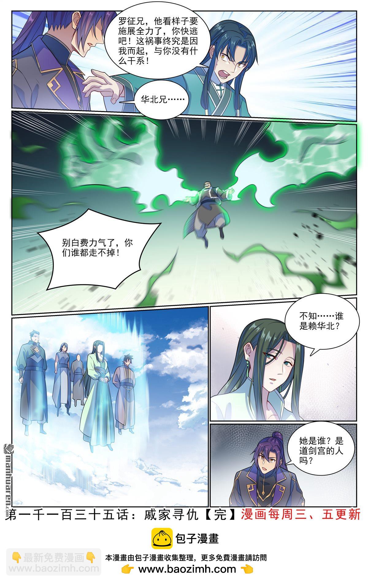 🍵百炼成神 第1135回 戚家尋仇 第16页