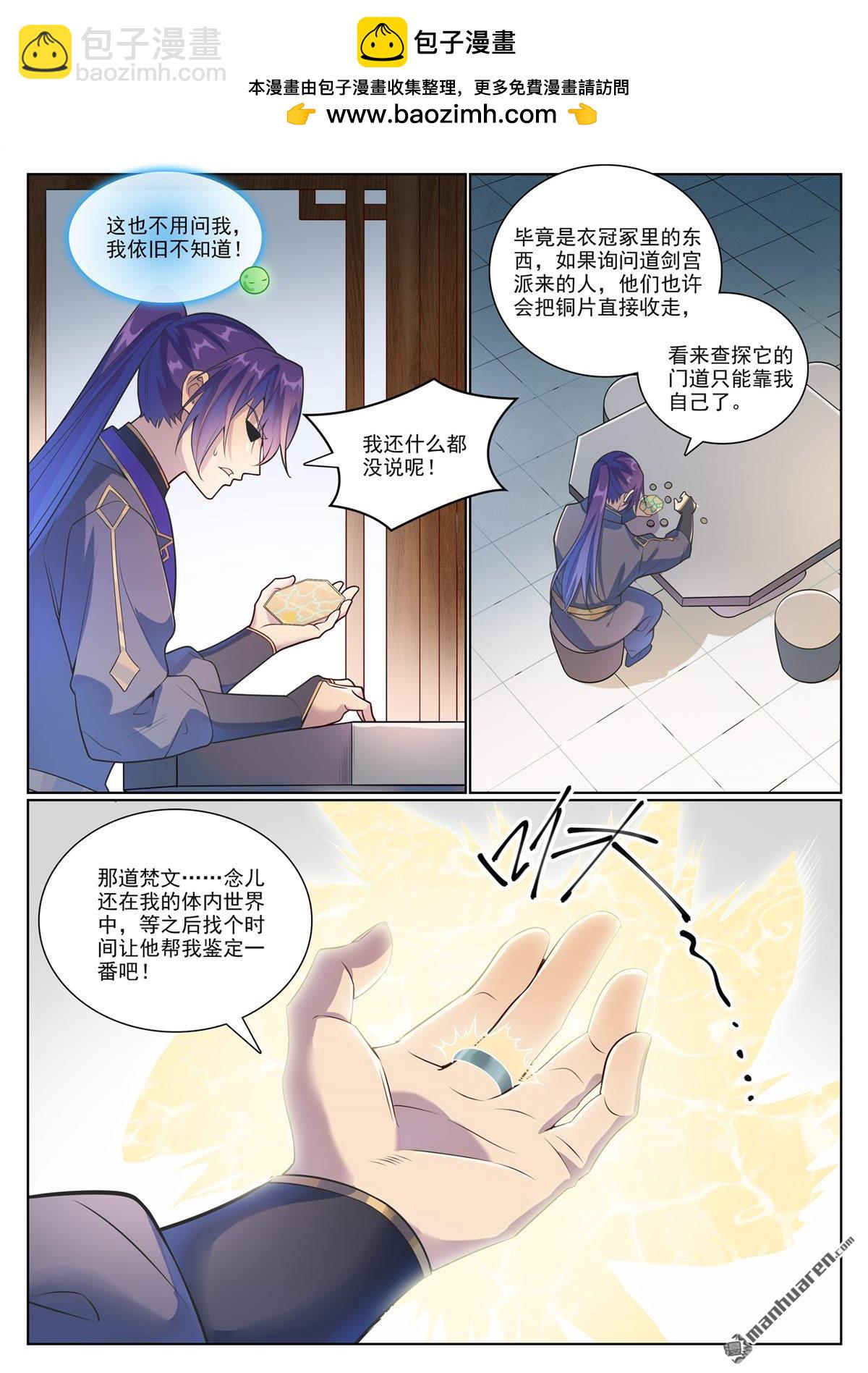 🍵百炼成神 第1135回 戚家尋仇 第2页