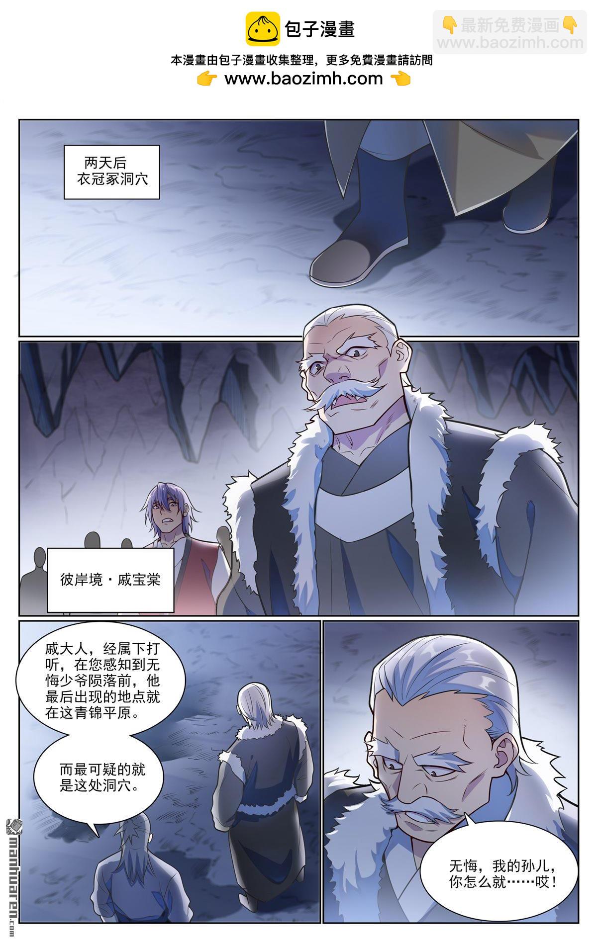 🍵百炼成神 第1135回 戚家尋仇 第3页