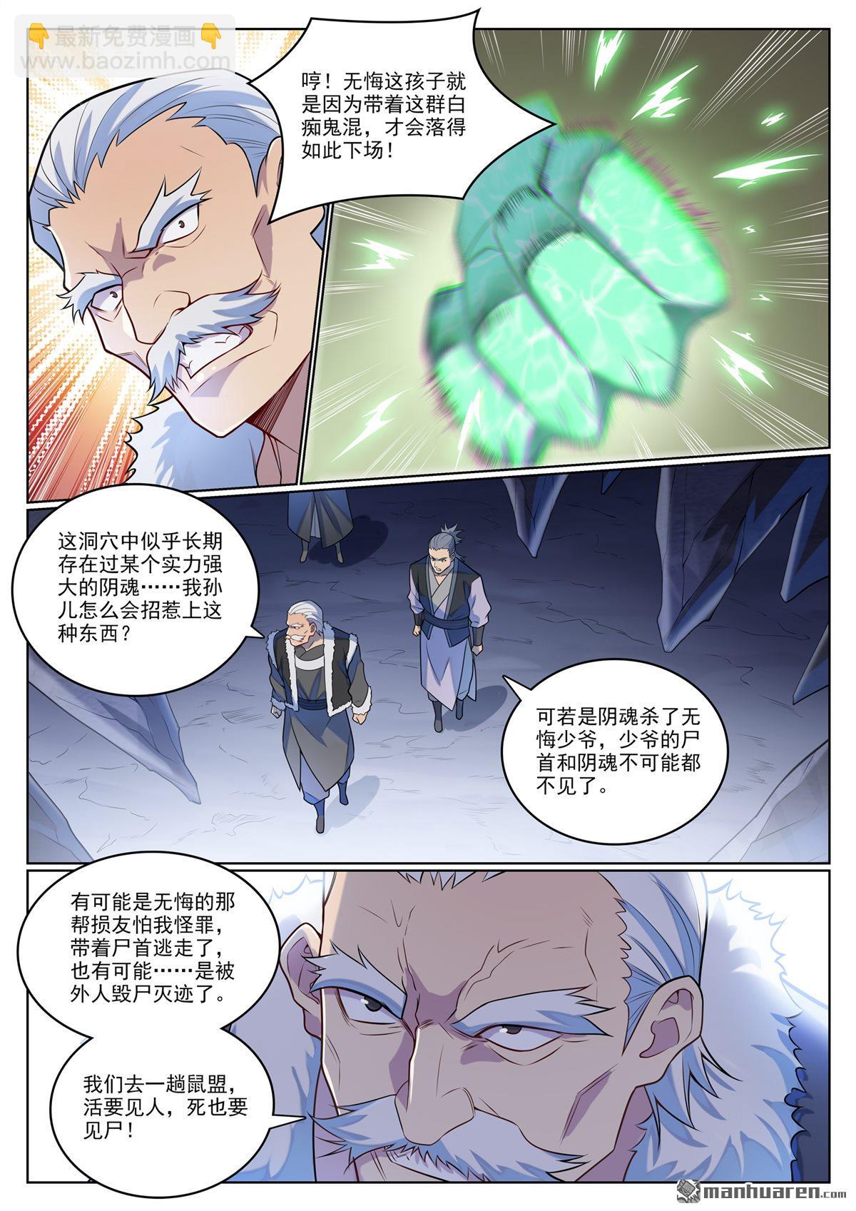 🍵百炼成神 第1135回 戚家尋仇 第5页