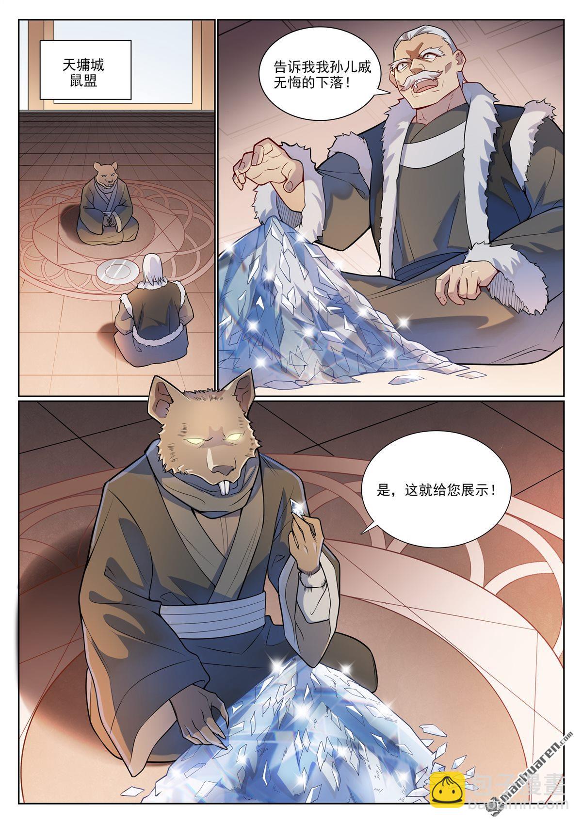 🍵百炼成神 第1135回 戚家尋仇 第6页