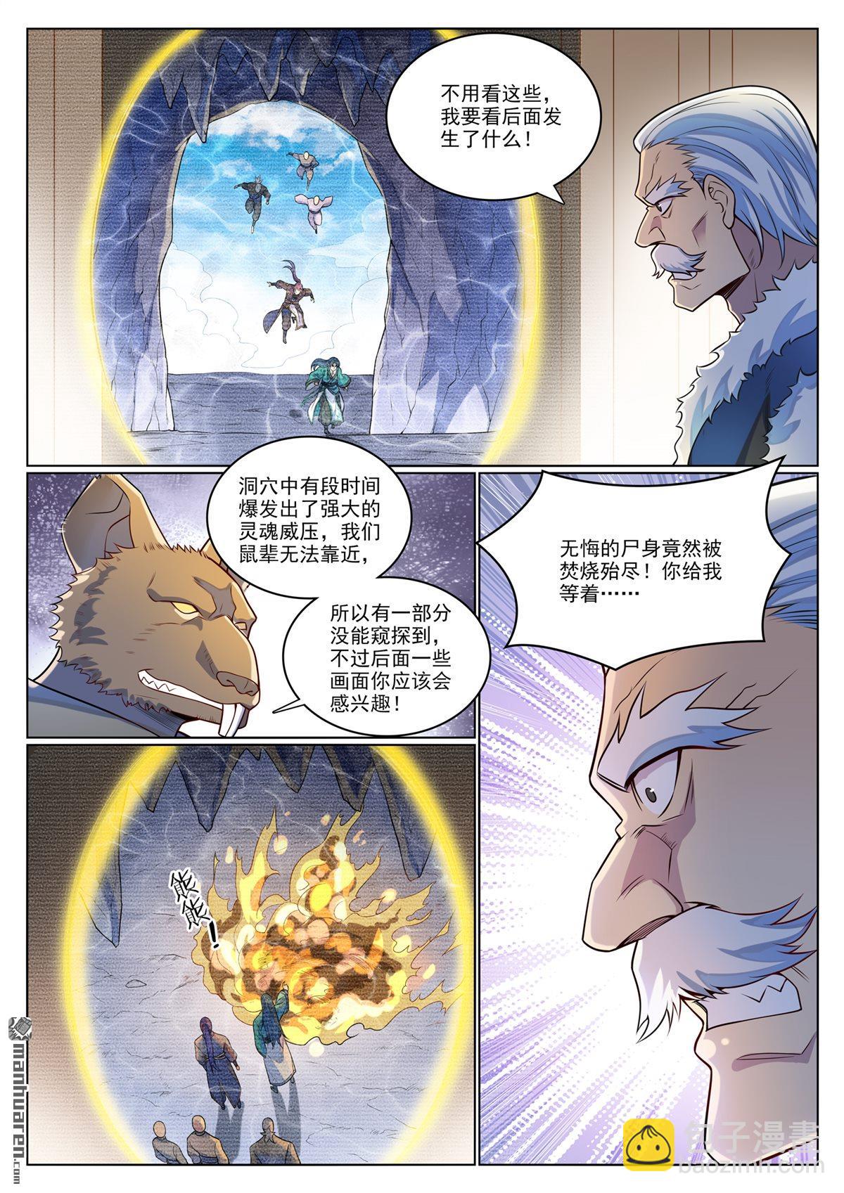 🍵百炼成神 第1135回 戚家尋仇 第7页