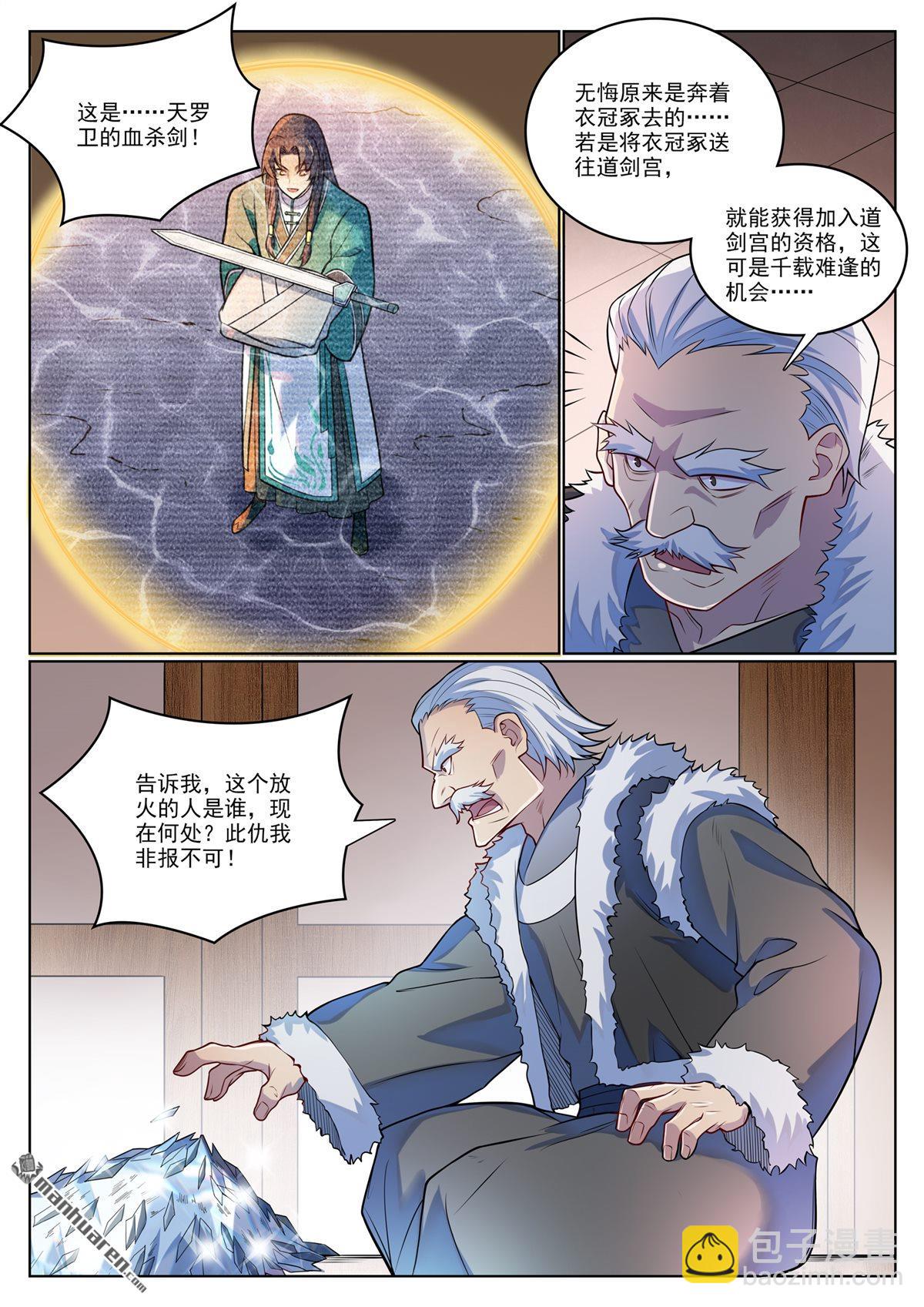 🍵百炼成神 第1135回 戚家尋仇 第8页