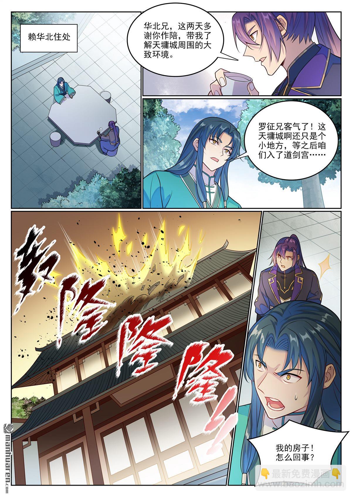 🍵百炼成神 第1135回 戚家尋仇 第9页