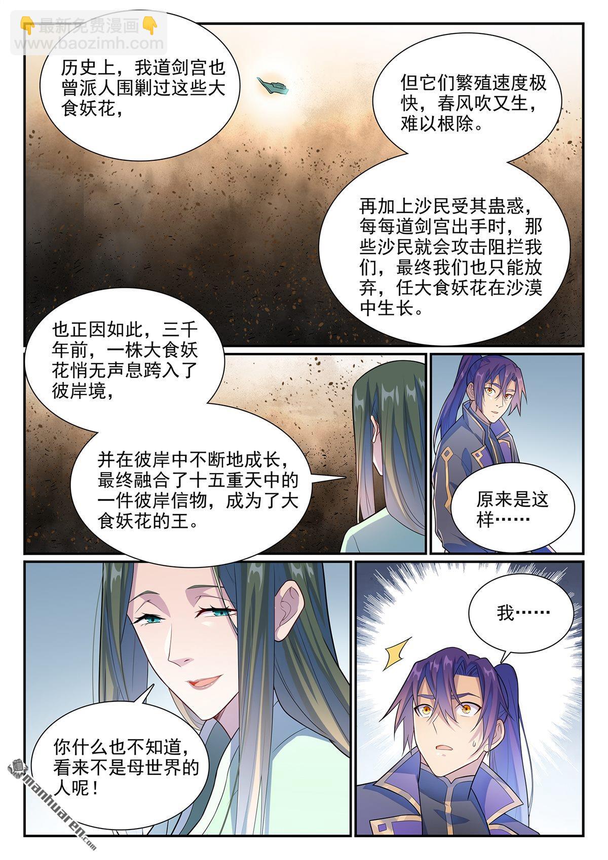 🍵百炼成神 第1137回 不明之火 第10页