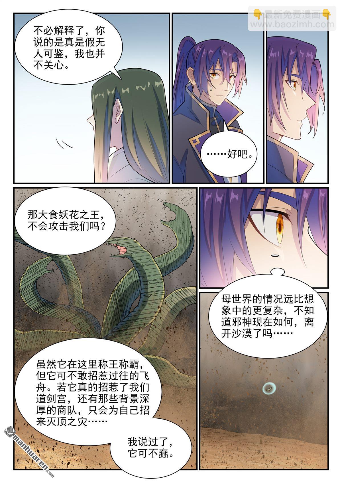 🍵百炼成神 第1137回 不明之火 第11页