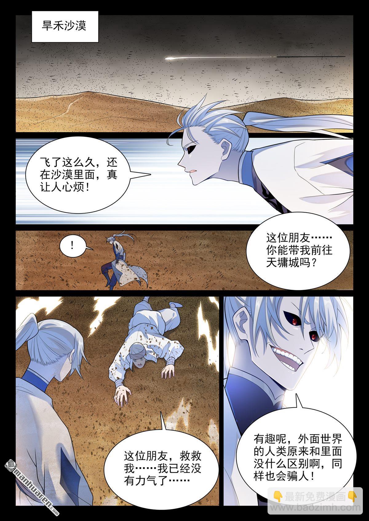 🍵百炼成神 第1137回 不明之火 第12页