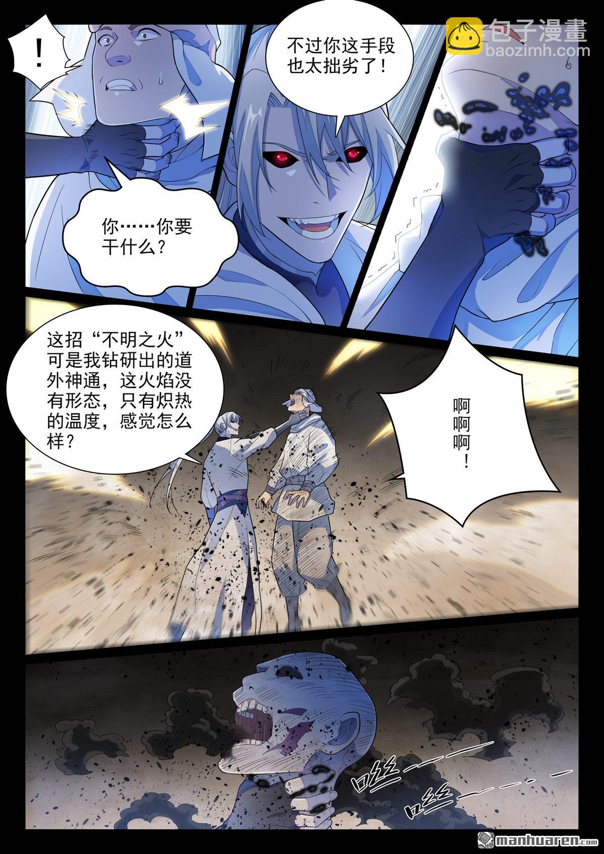 🍵百炼成神 第1137回 不明之火 第13页