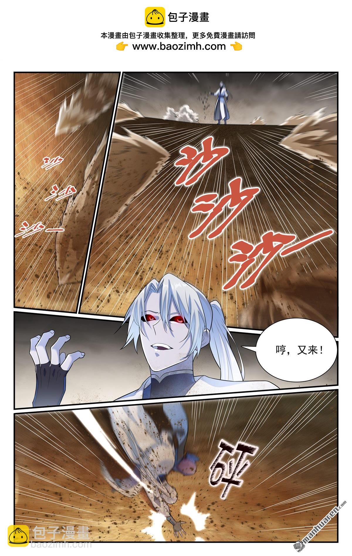 🍵百炼成神 第1137回 不明之火 第14页