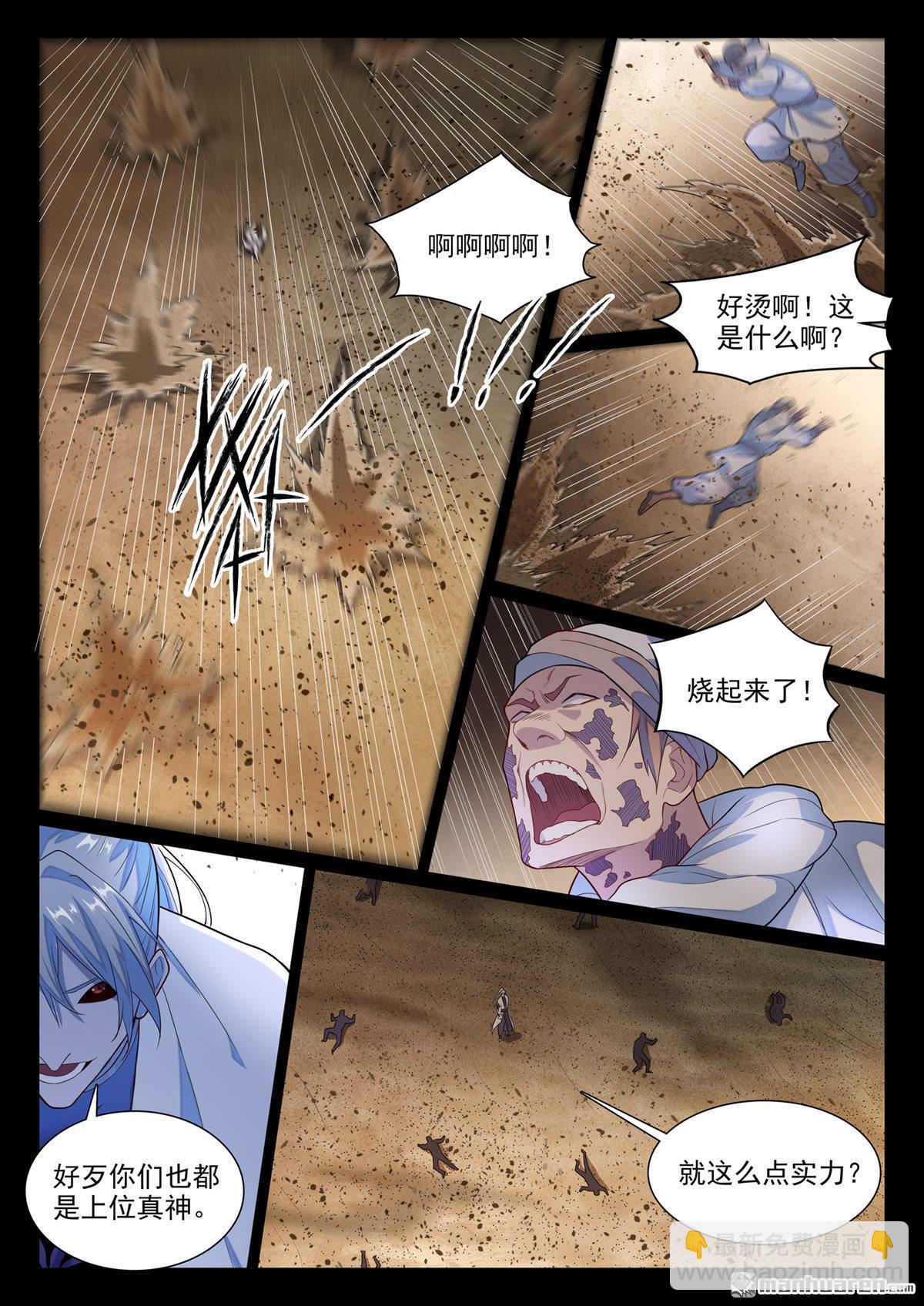 🍵百炼成神 第1137回 不明之火 第15页