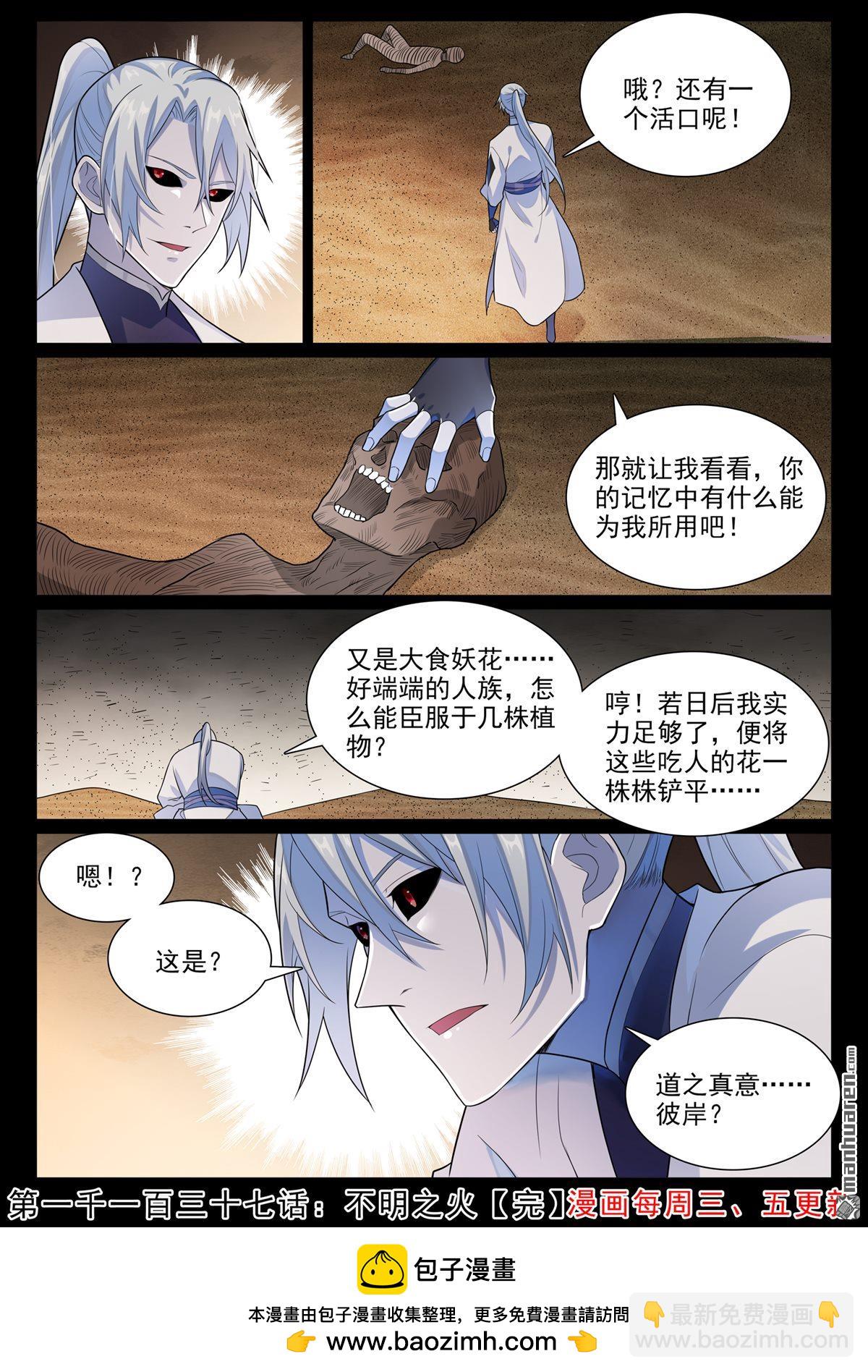 🍵百炼成神 第1137回 不明之火 第16页