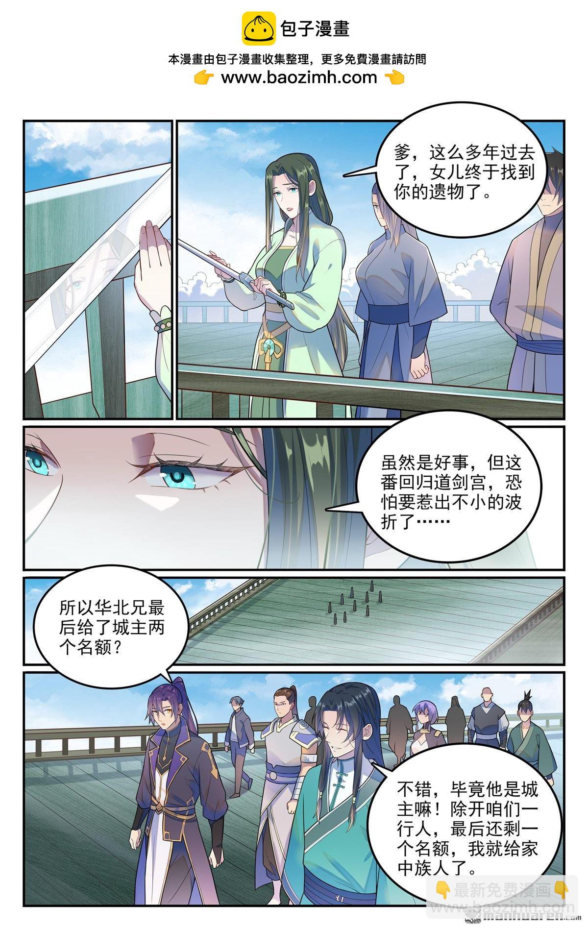 🍵百炼成神 第1137回 不明之火 第2页