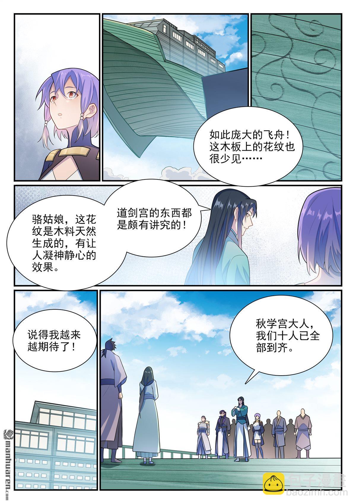 🍵百炼成神 第1137回 不明之火 第3页