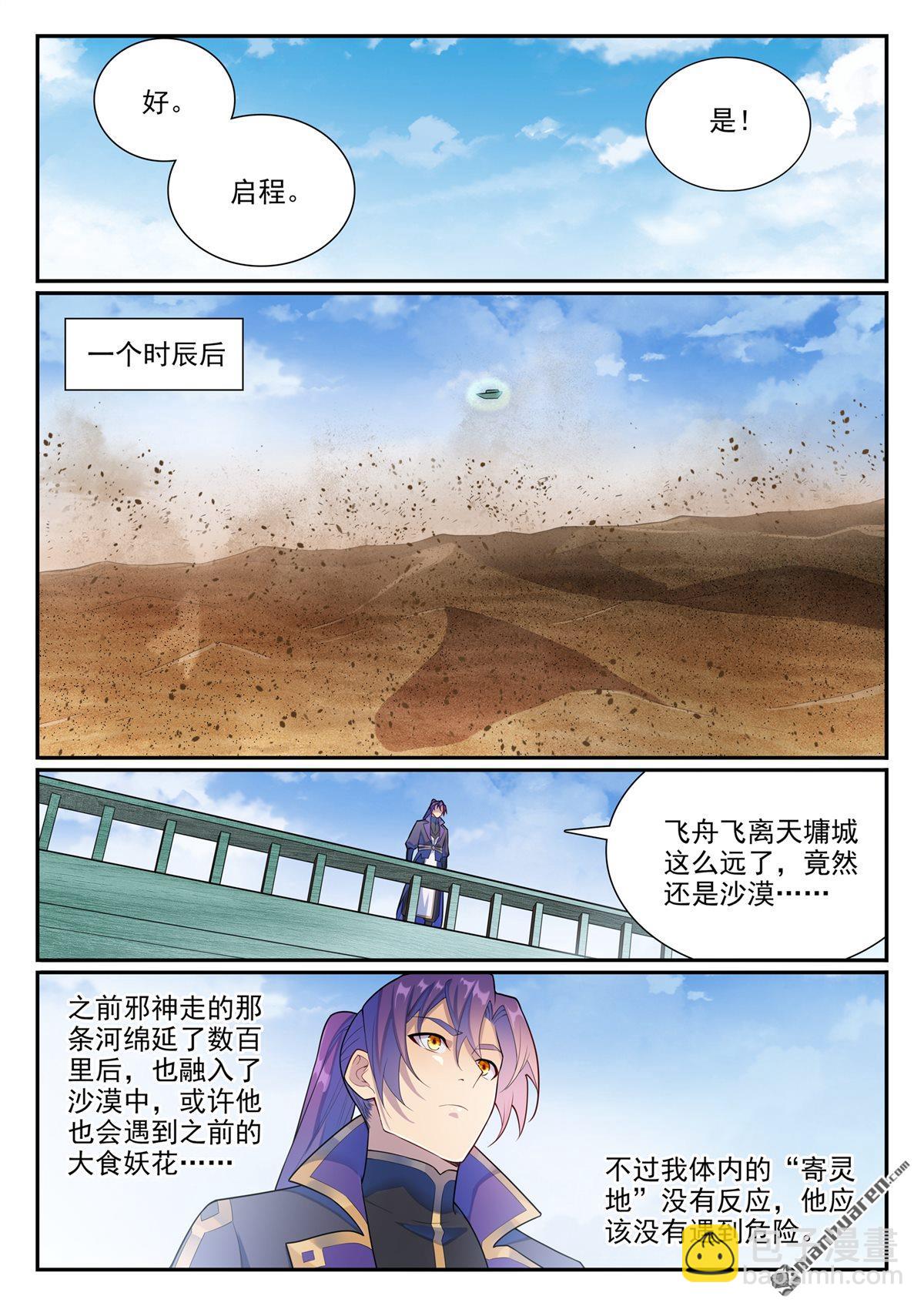 🍵百炼成神 第1137回 不明之火 第4页