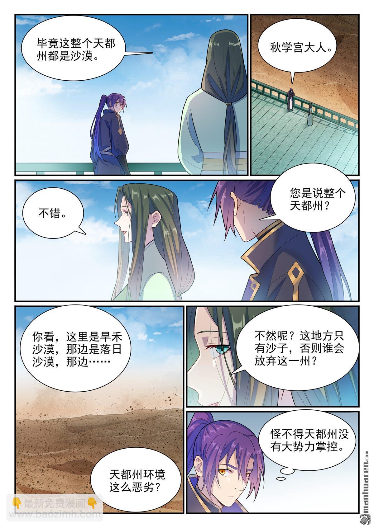 🍵百炼成神 第1137回 不明之火 第5页
