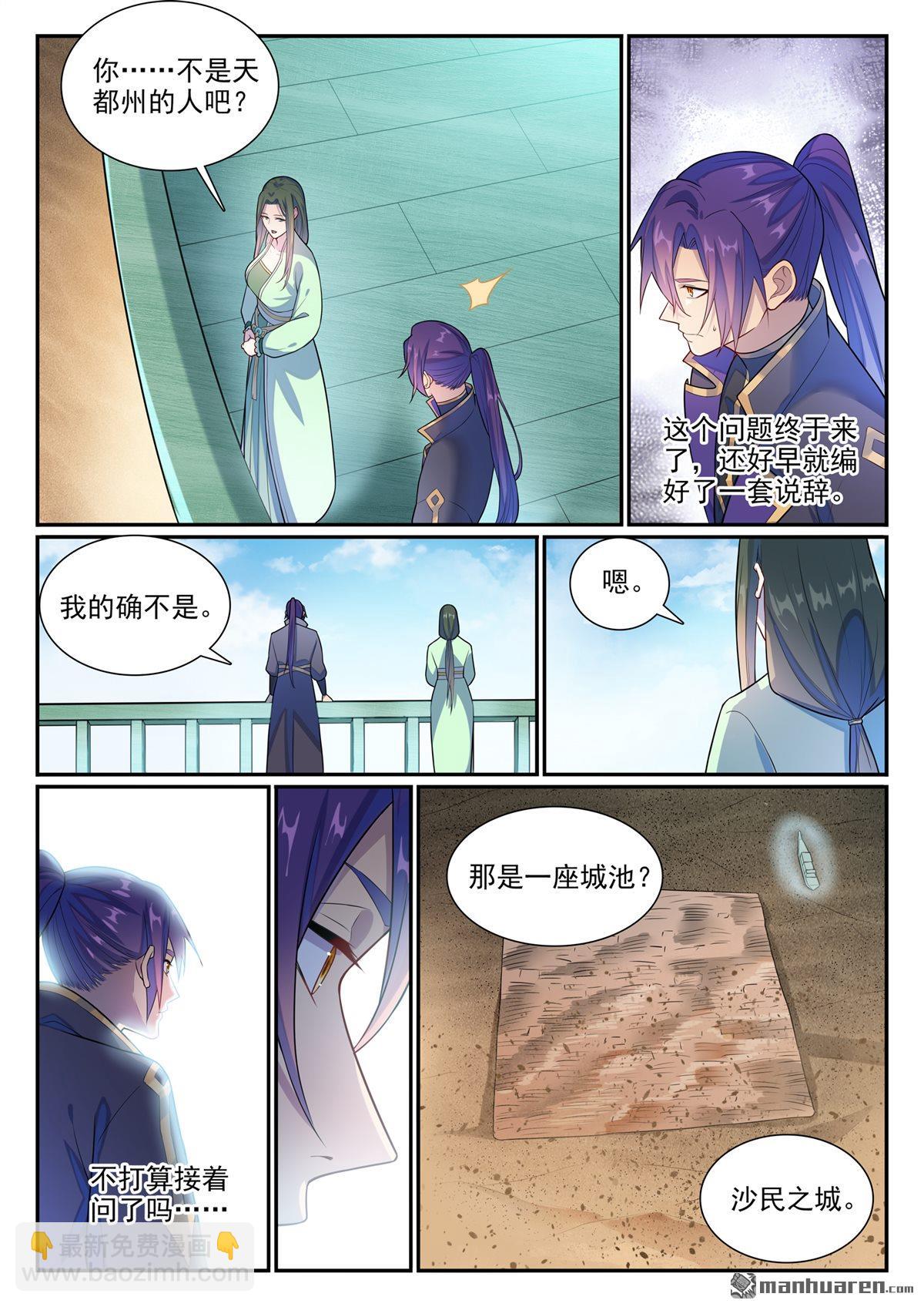 🍵百炼成神 第1137回 不明之火 第6页