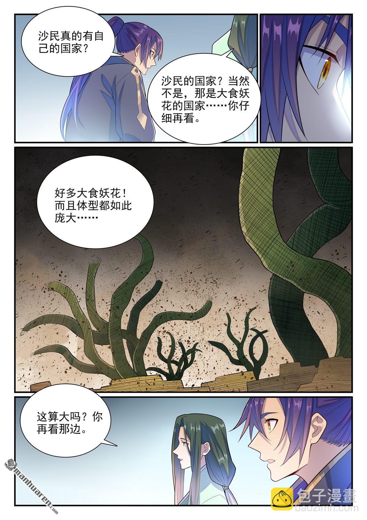 🍵百炼成神 第1137回 不明之火 第7页