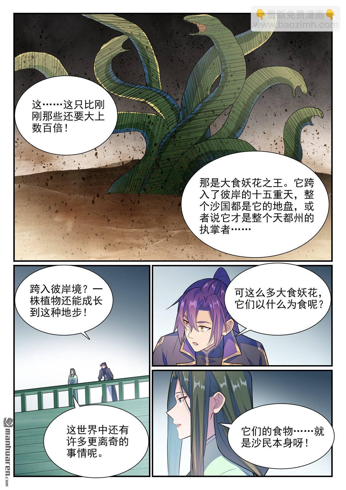 🍵百炼成神 第1137回 不明之火 第8页