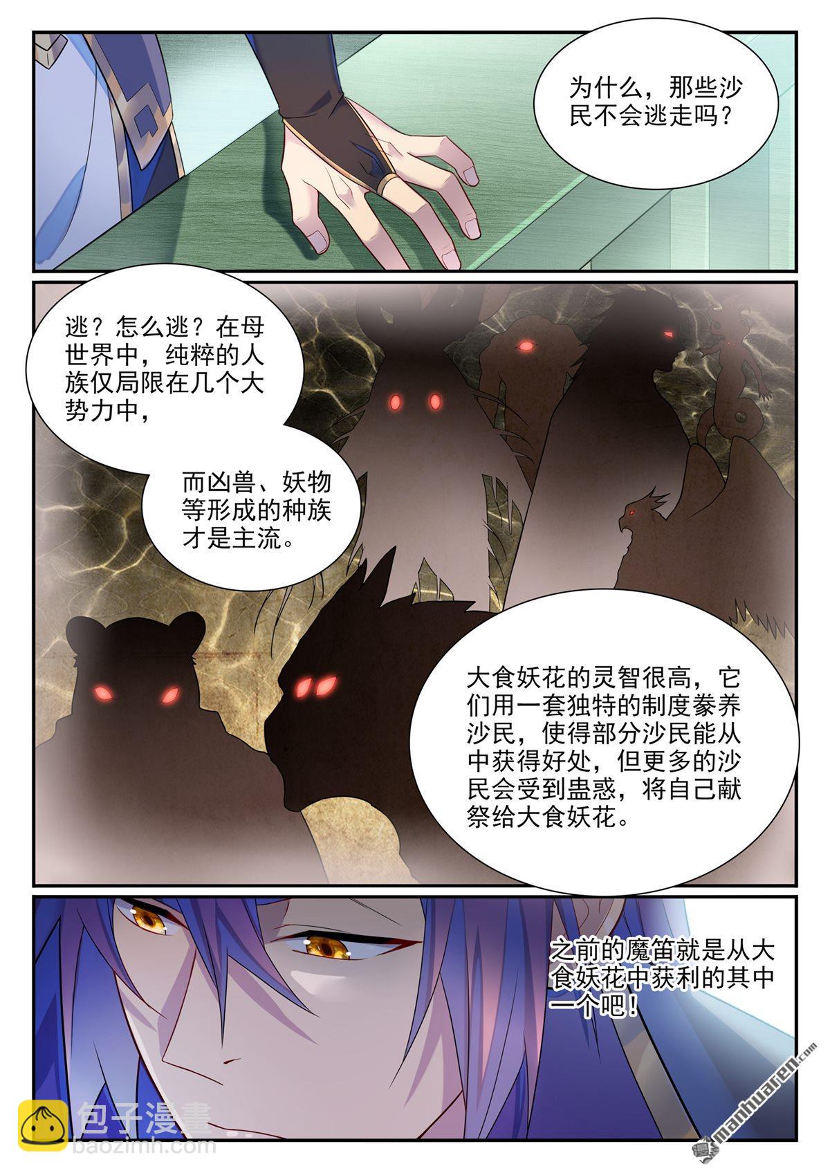 🍵百炼成神 第1137回 不明之火 第9页