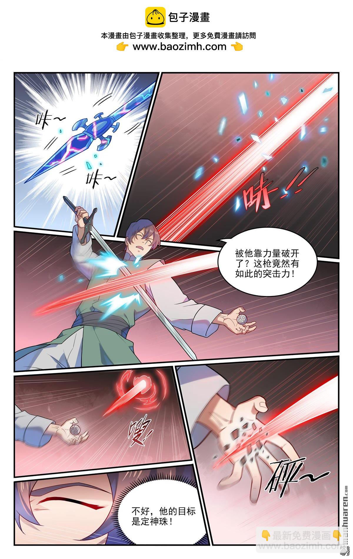 🍵百炼成神 第1139回 宫门切磋 第10页