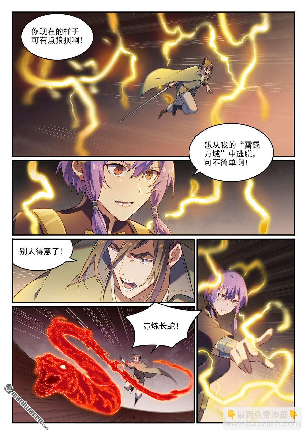 🍵百炼成神 第1139回 宫门切磋 第13页