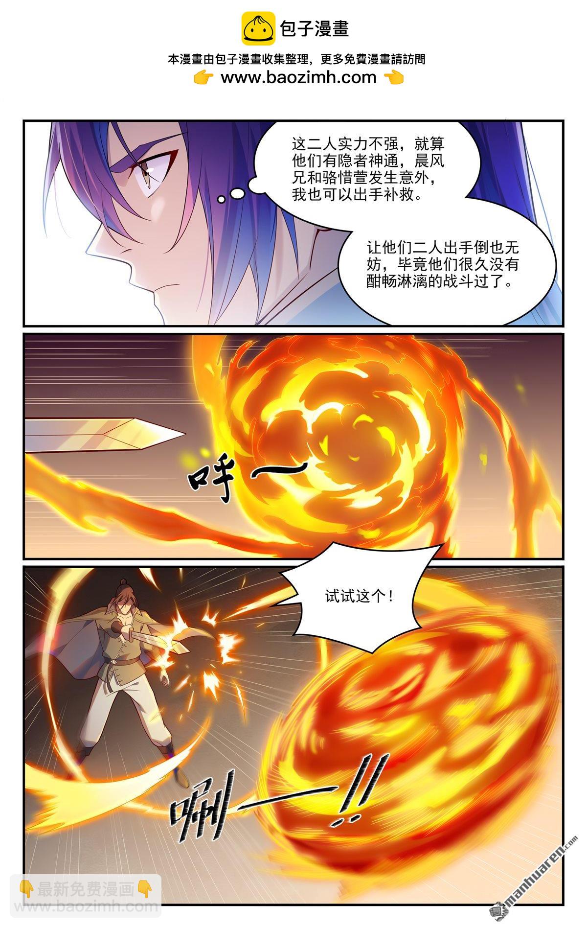 🍵百炼成神 第1139回 宫门切磋 第2页