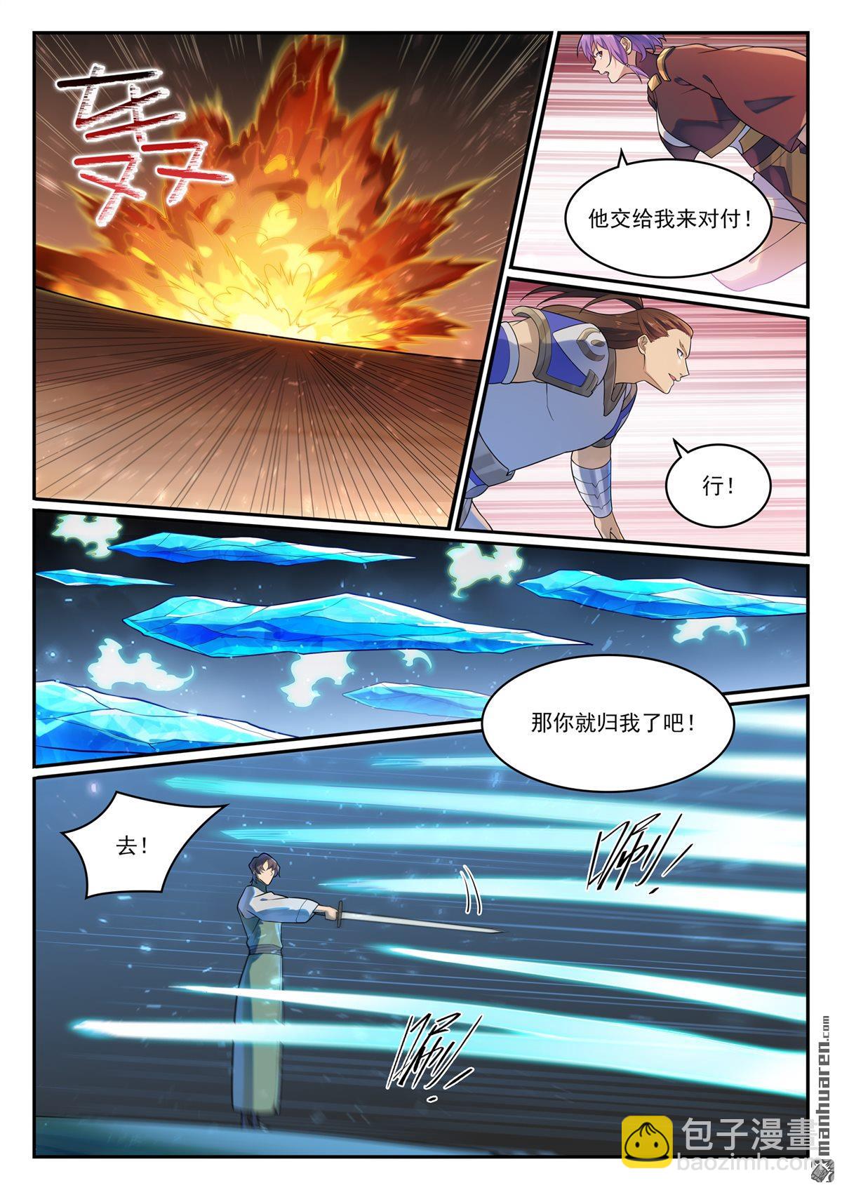 🍵百炼成神 第1139回 宫门切磋 第3页