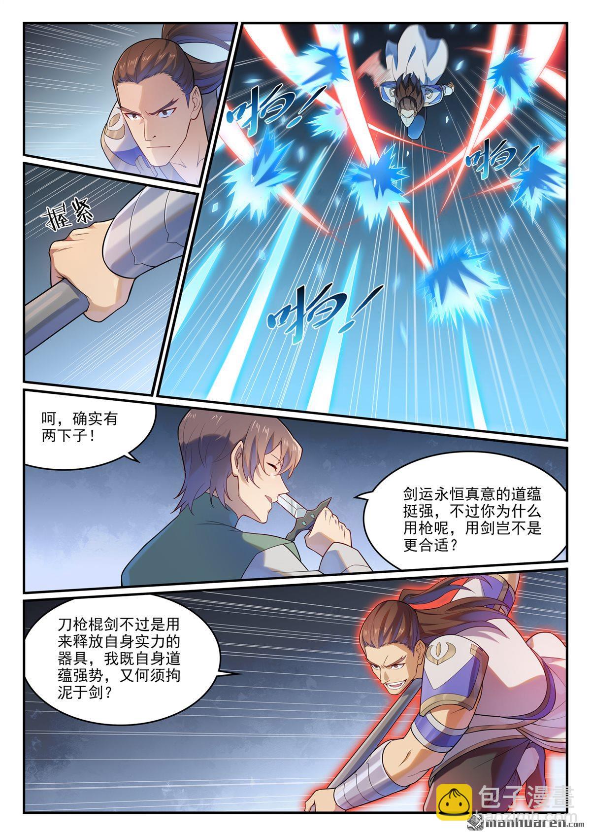 🍵百炼成神 第1139回 宫门切磋 第4页