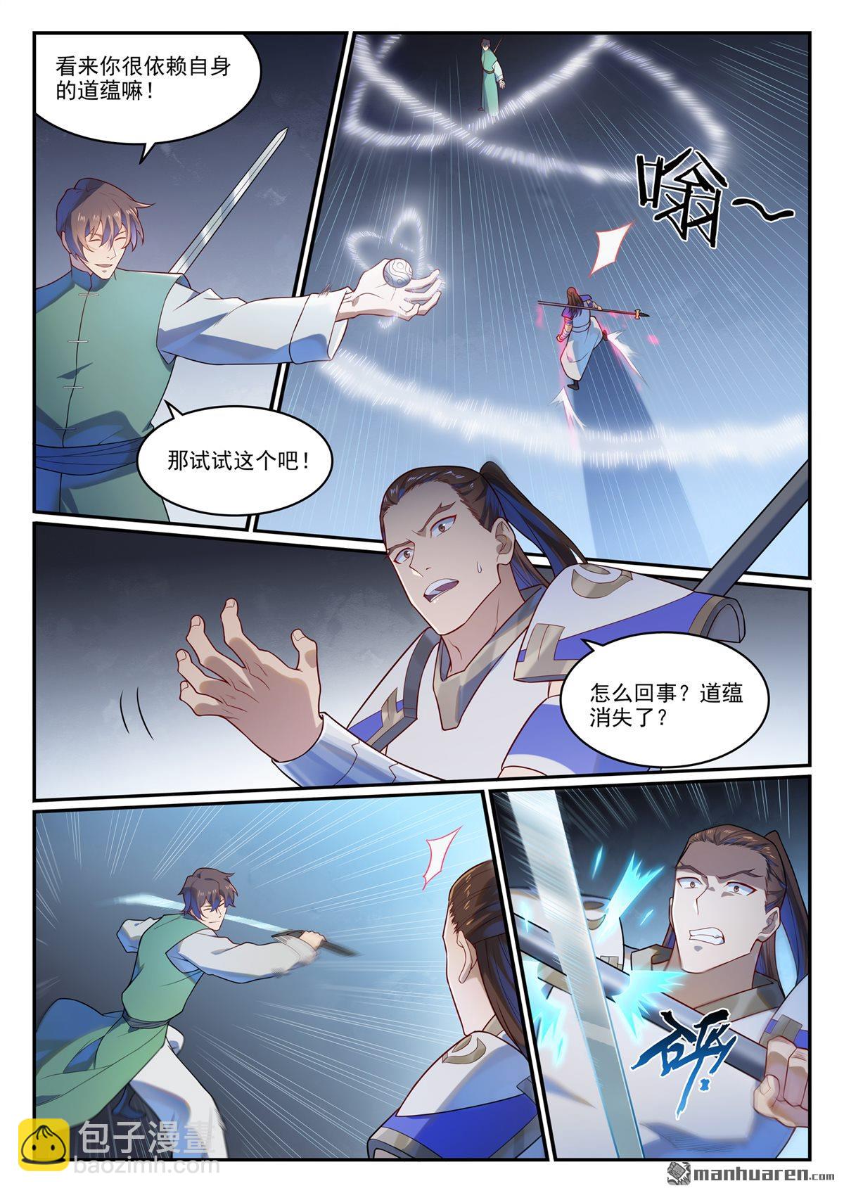 🍵百炼成神 第1139回 宫门切磋 第5页