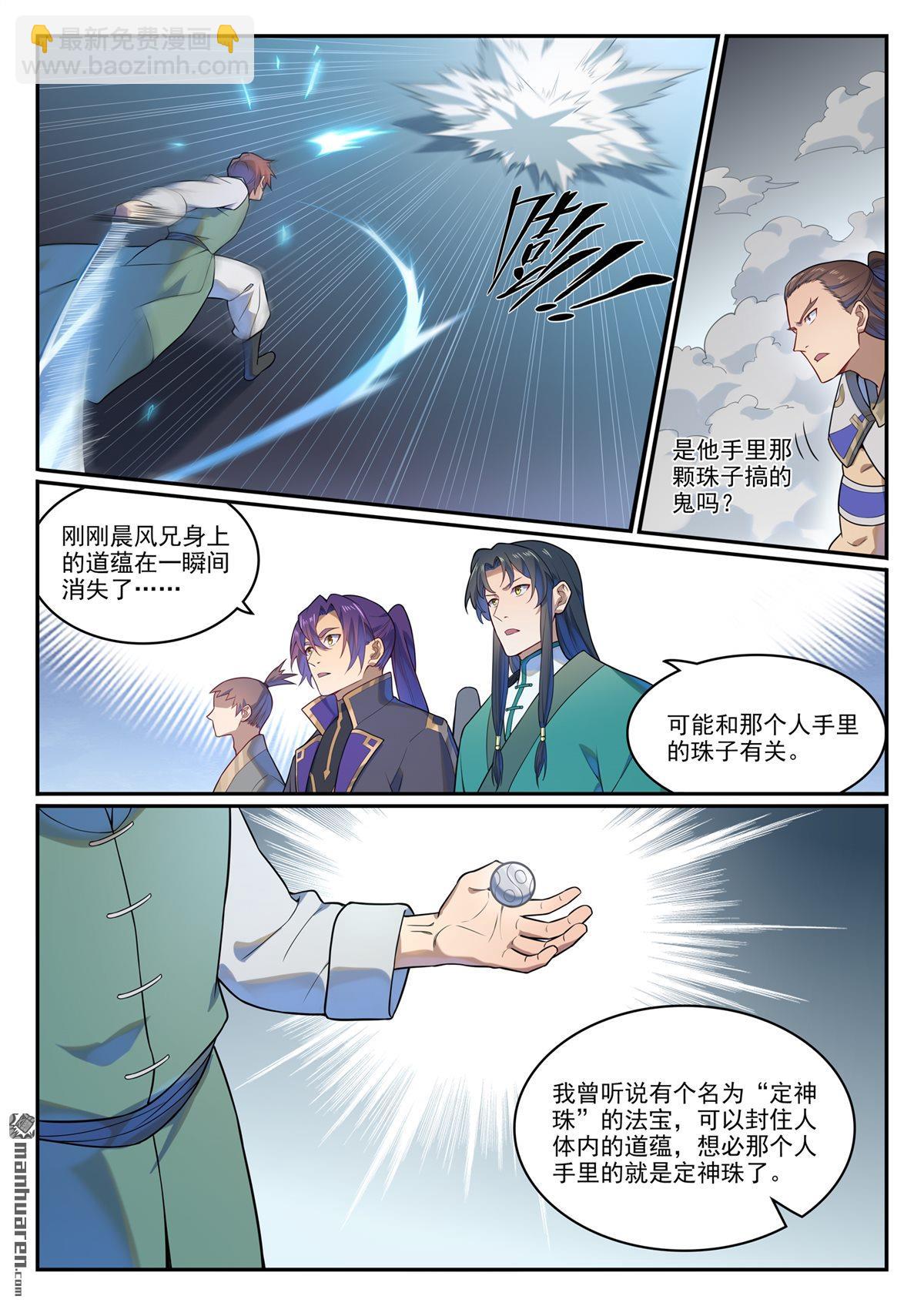 🍵百炼成神 第1139回 宫门切磋 第6页