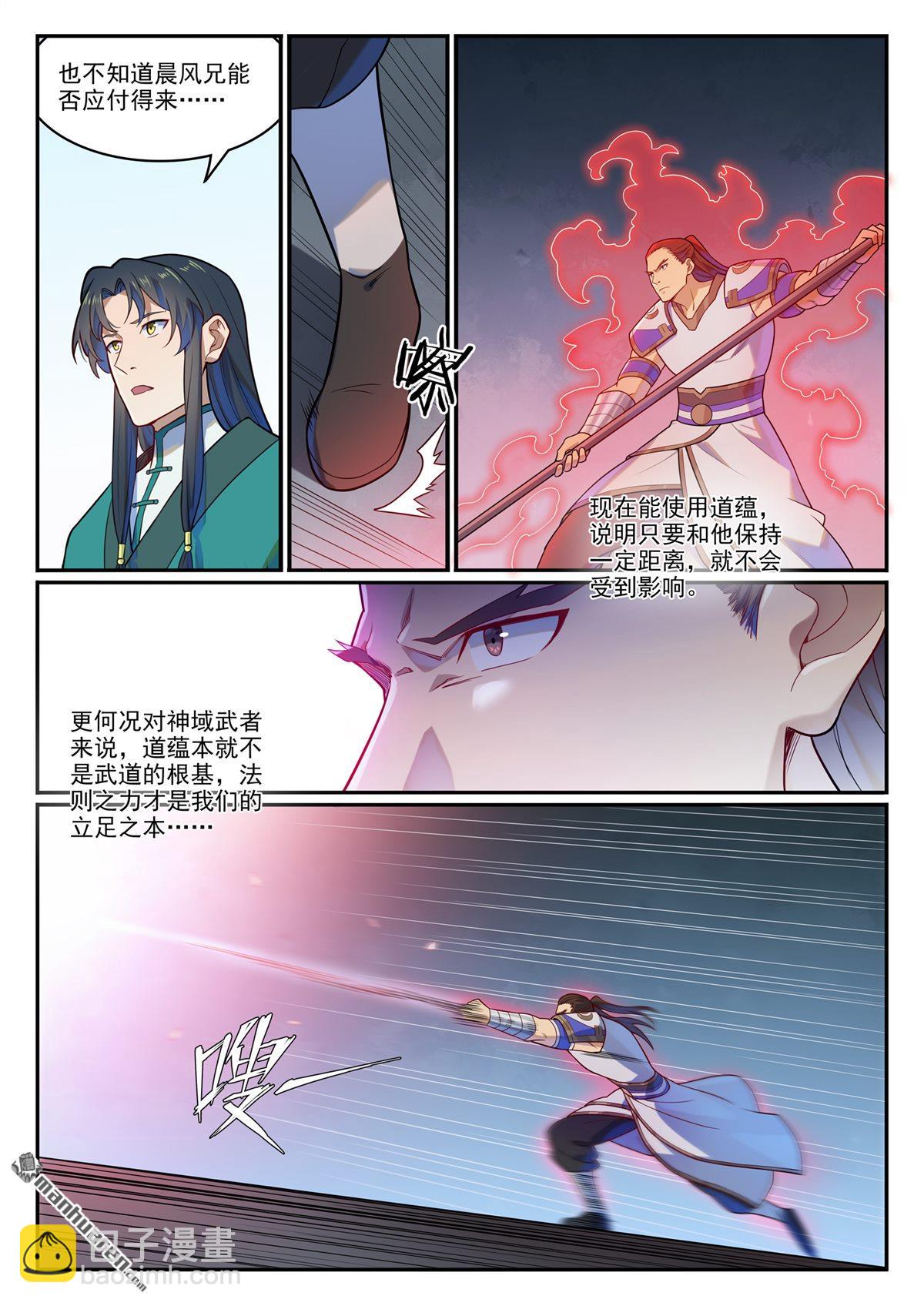 🍵百炼成神 第1139回 宫门切磋 第7页