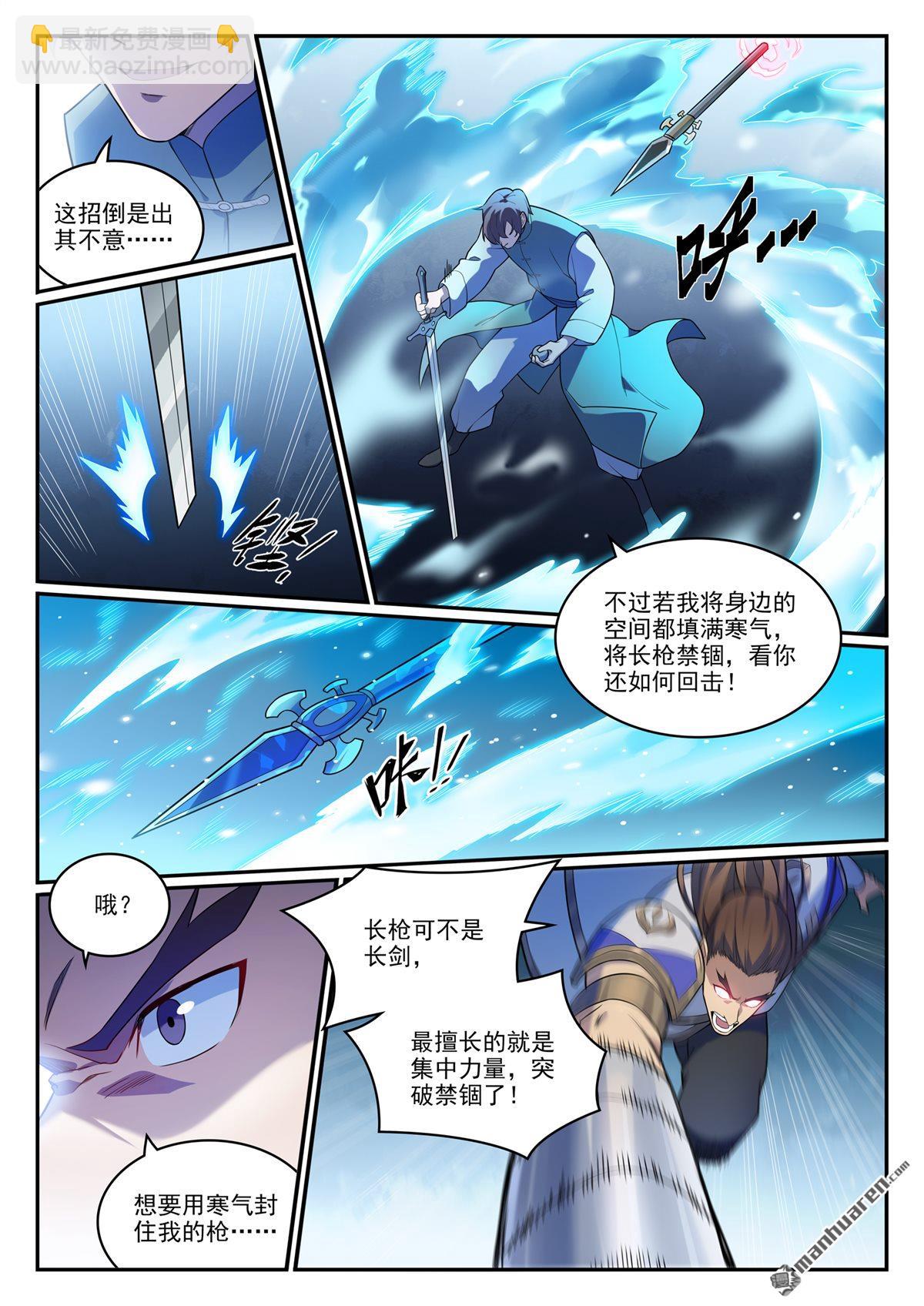 🍵百炼成神 第1139回 宫门切磋 第9页
