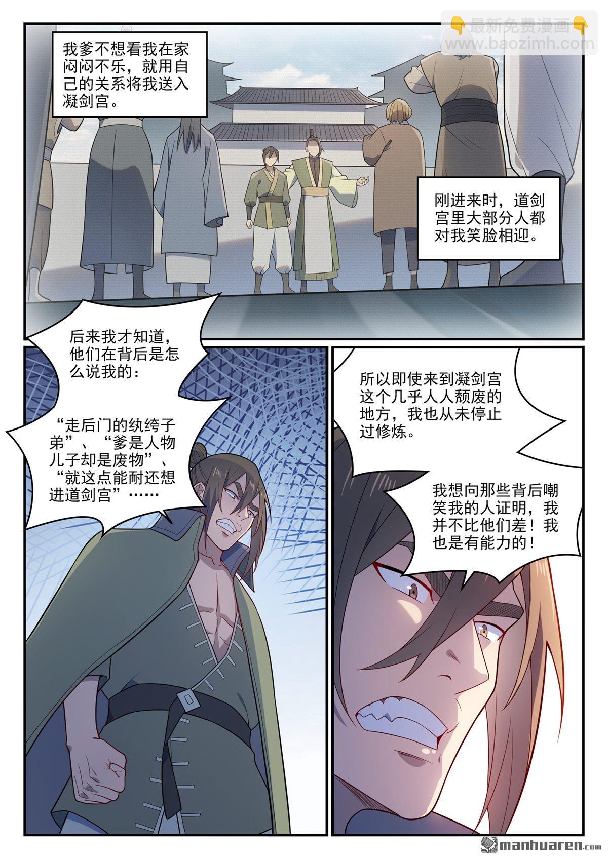🍵百炼成神 第1141回 化敌为友 第10页