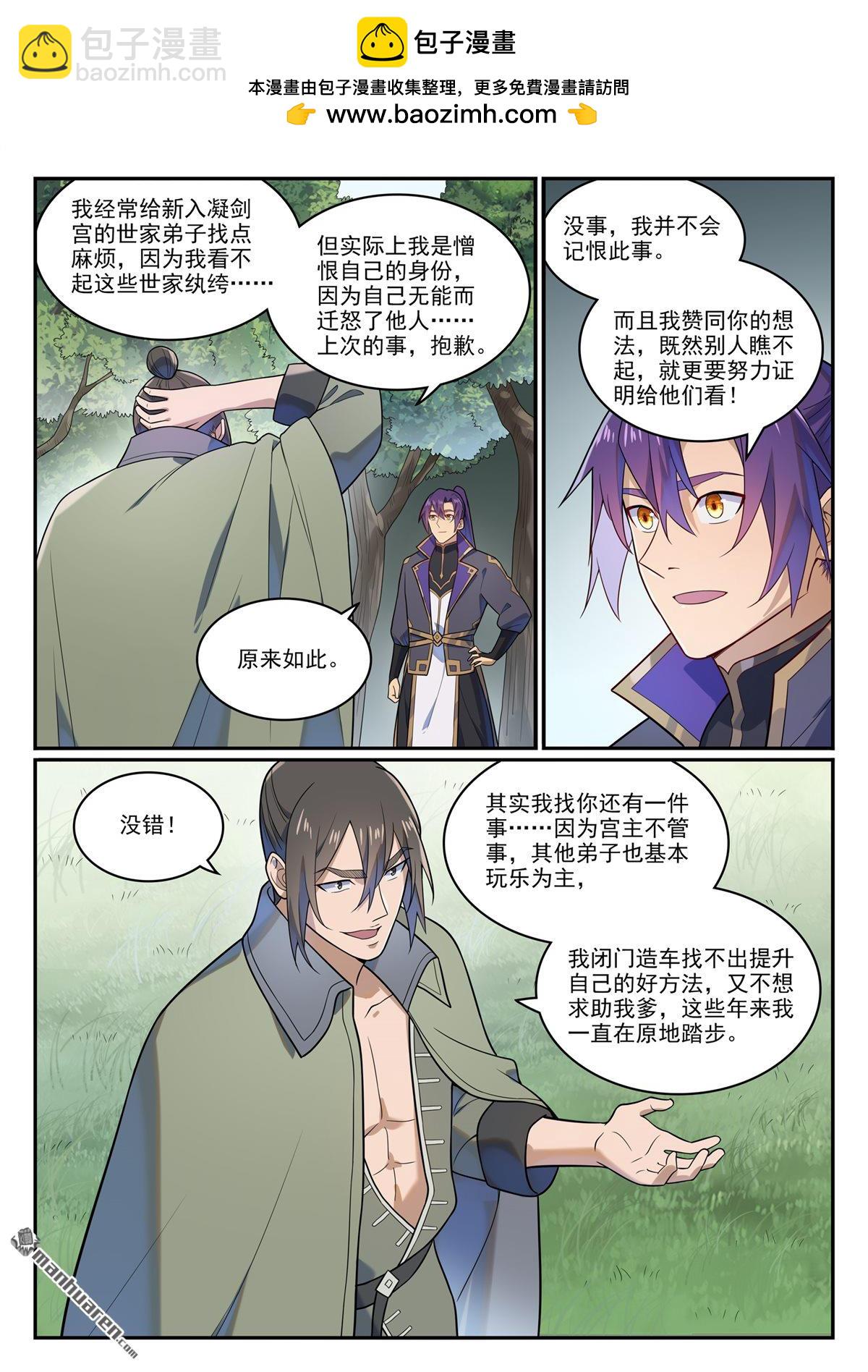 🍵百炼成神 第1141回 化敌为友 第11页