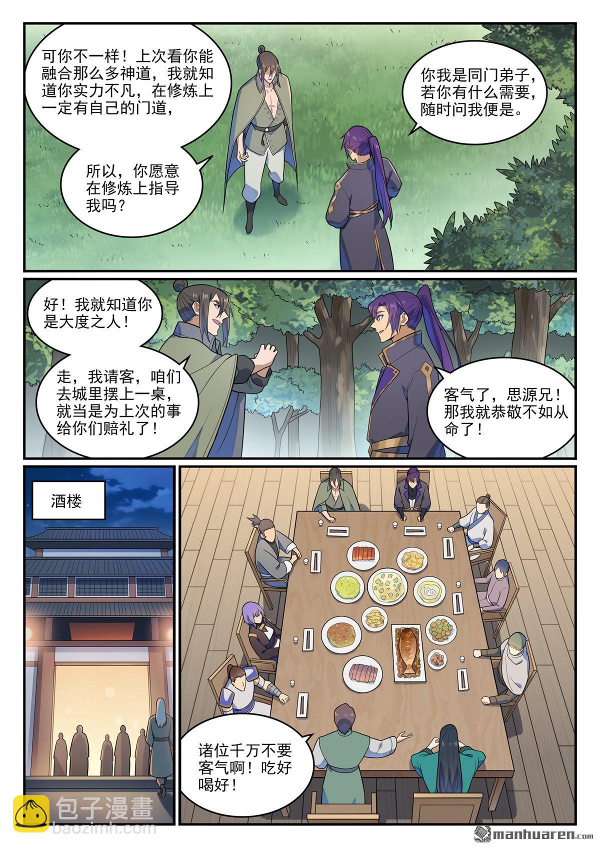 🍵百炼成神 第1141回 化敌为友 第12页