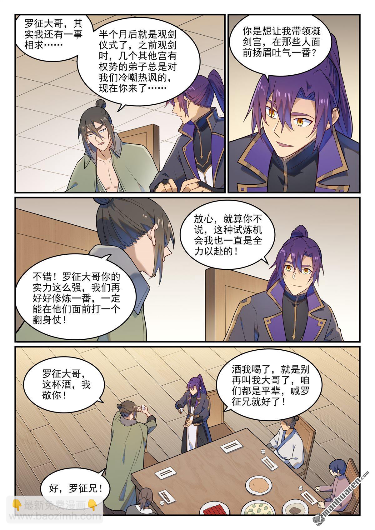 🍵百炼成神 第1141回 化敌为友 第13页