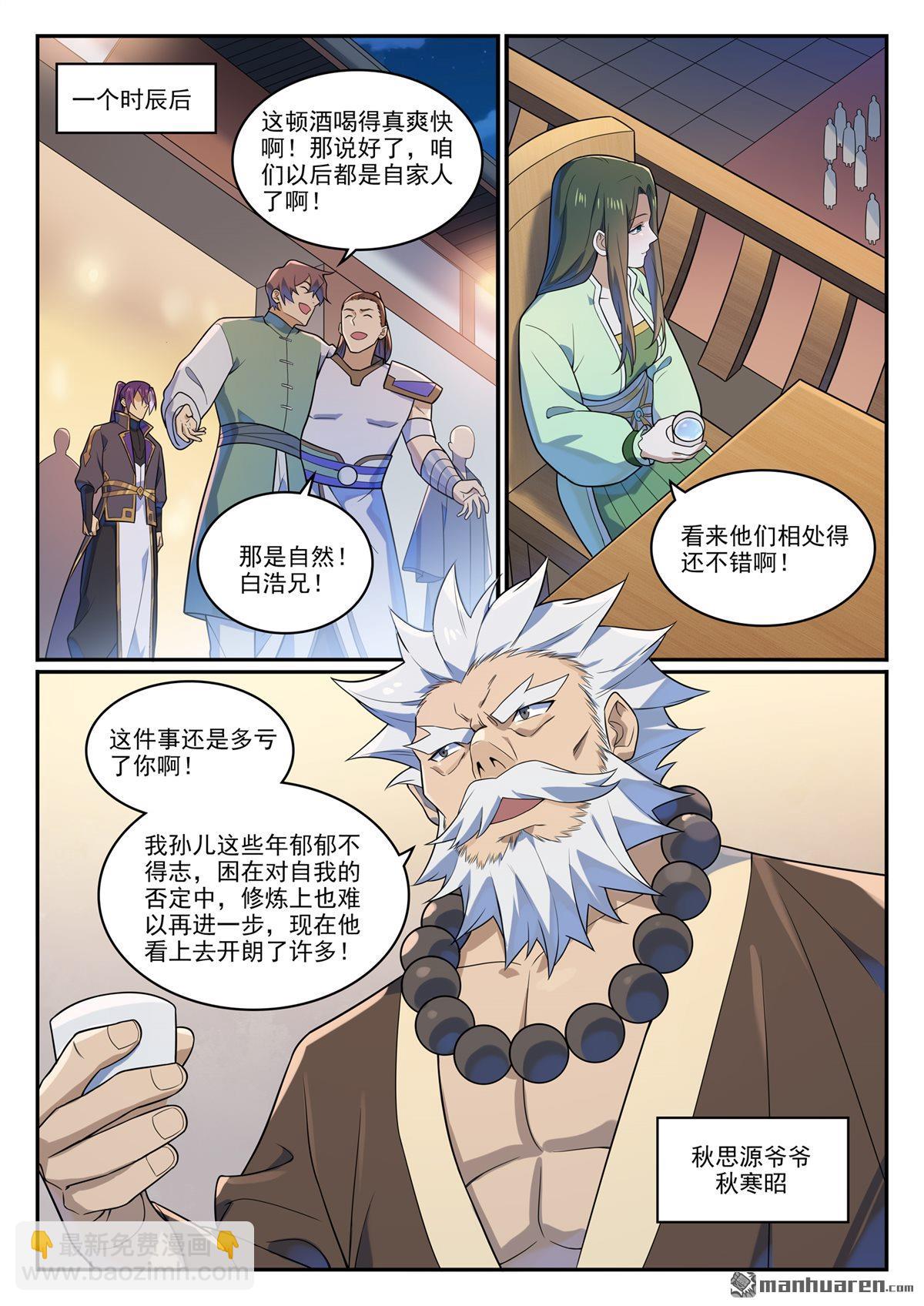 🍵百炼成神 第1141回 化敌为友 第14页