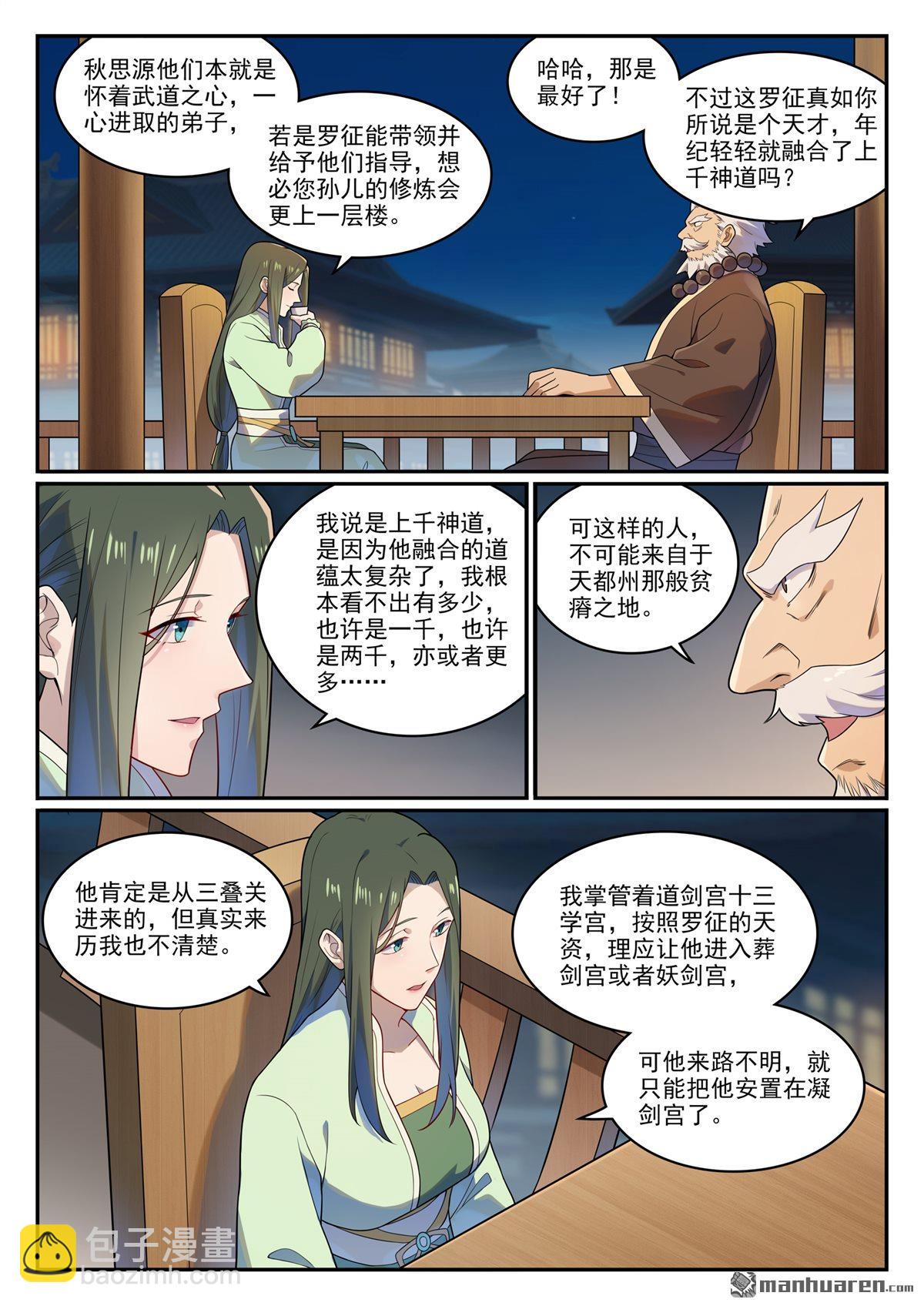 🍵百炼成神 第1141回 化敌为友 第15页