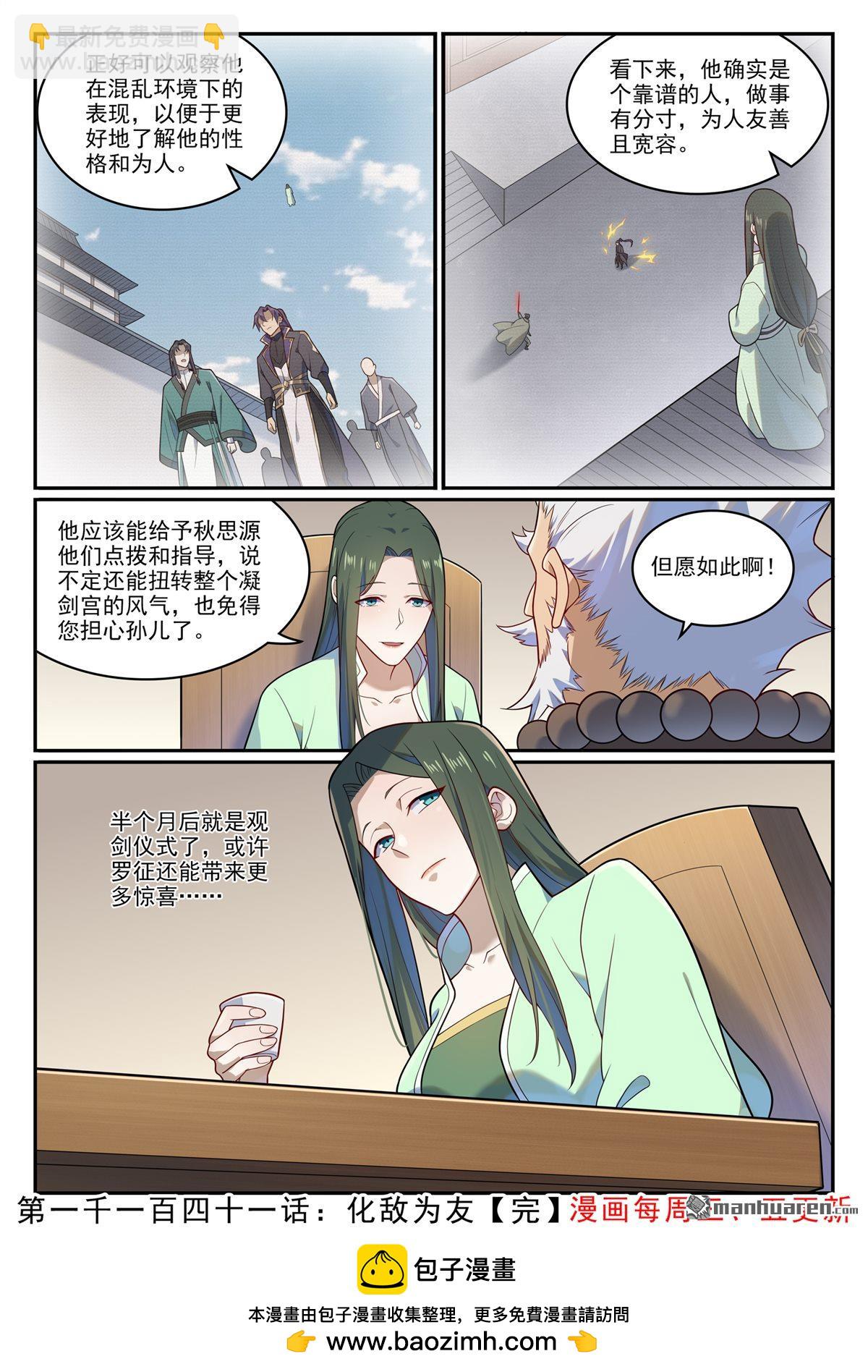 🍵百炼成神 第1141回 化敌为友 第16页