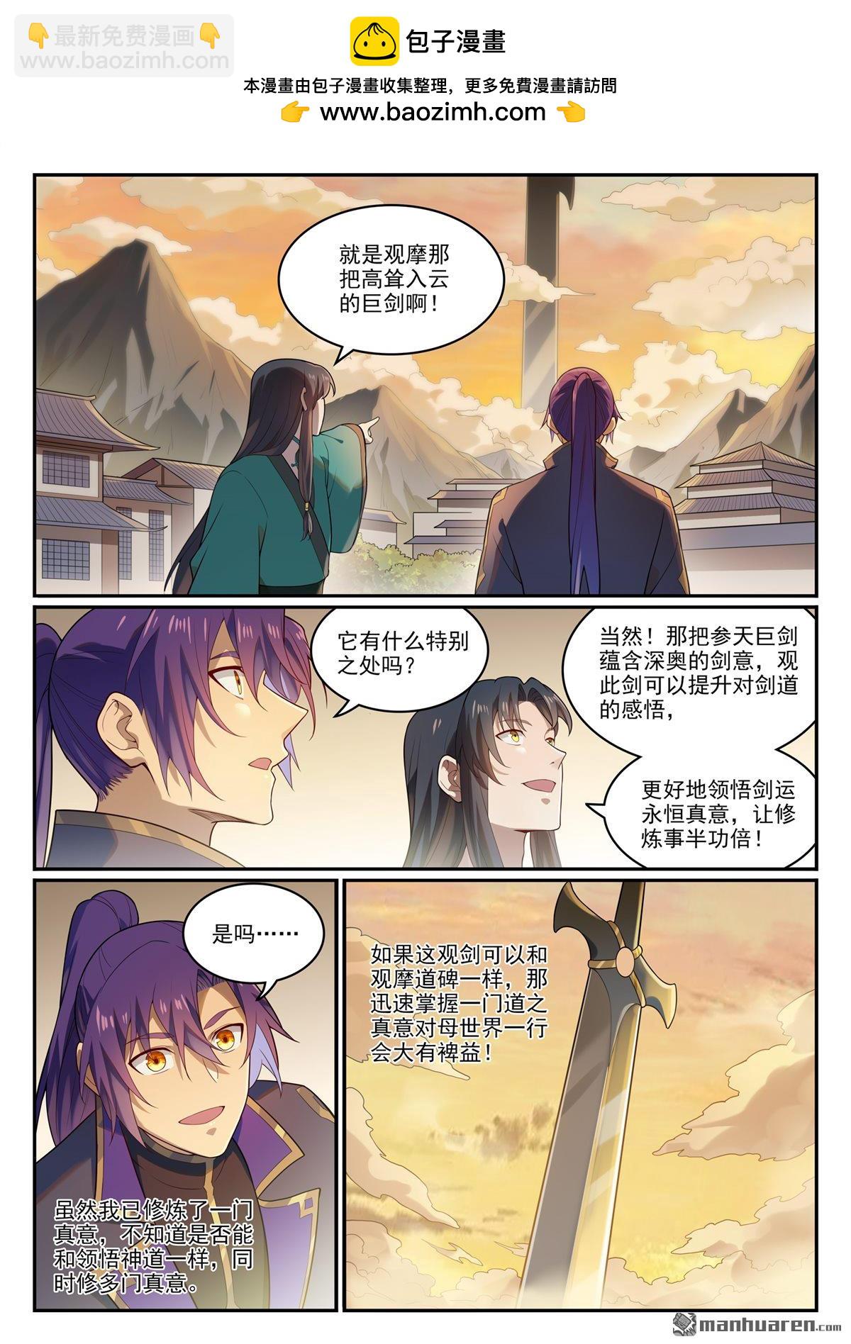🍵百炼成神 第1141回 化敌为友 第2页