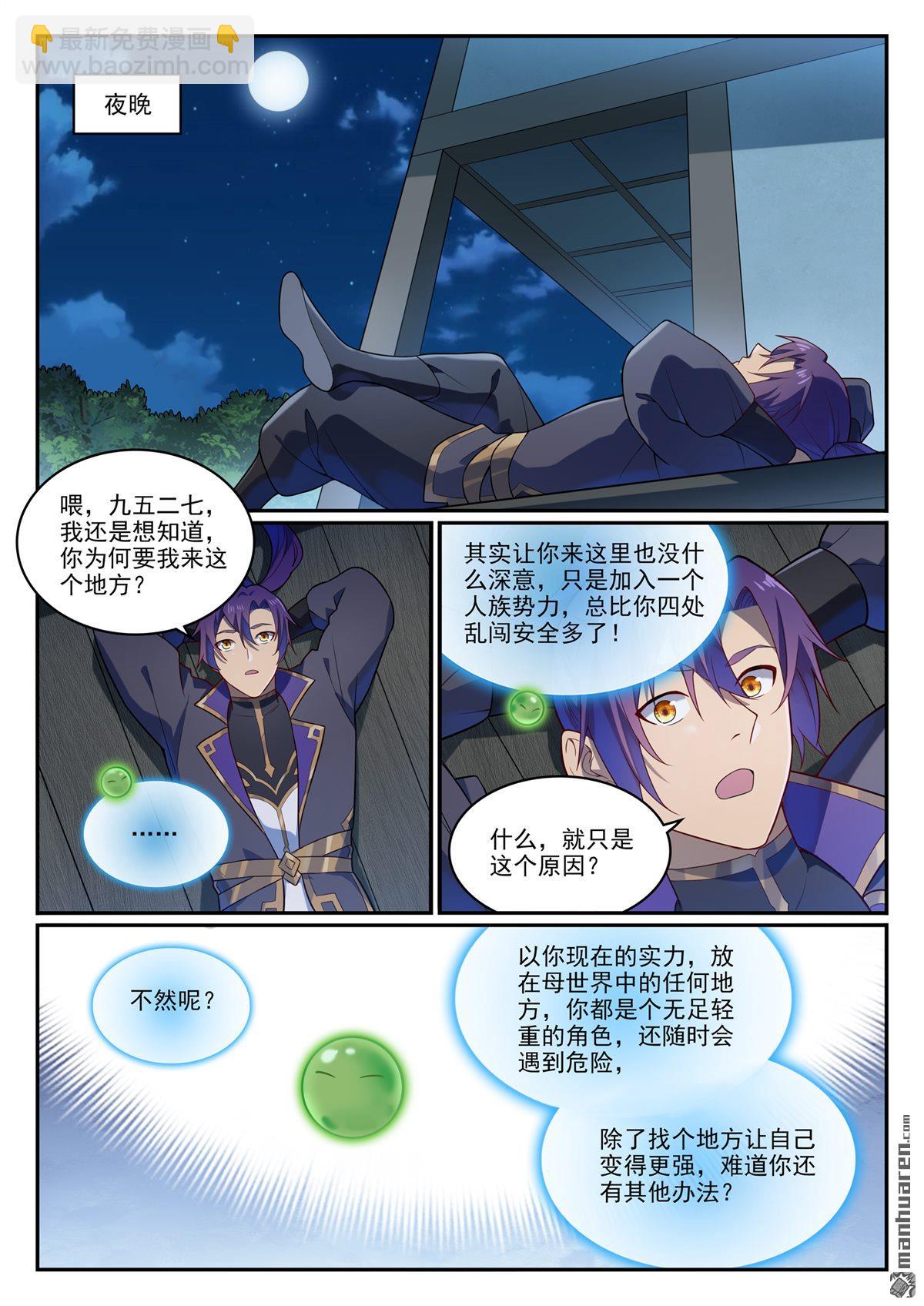 🍵百炼成神 第1141回 化敌为友 第3页
