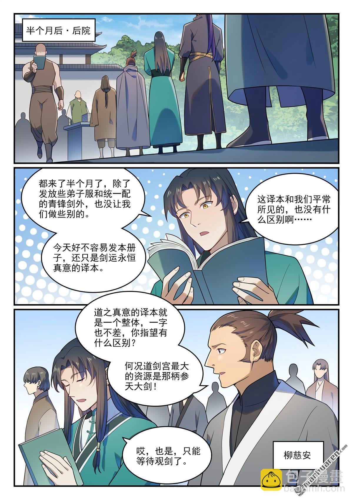 🍵百炼成神 第1141回 化敌为友 第5页