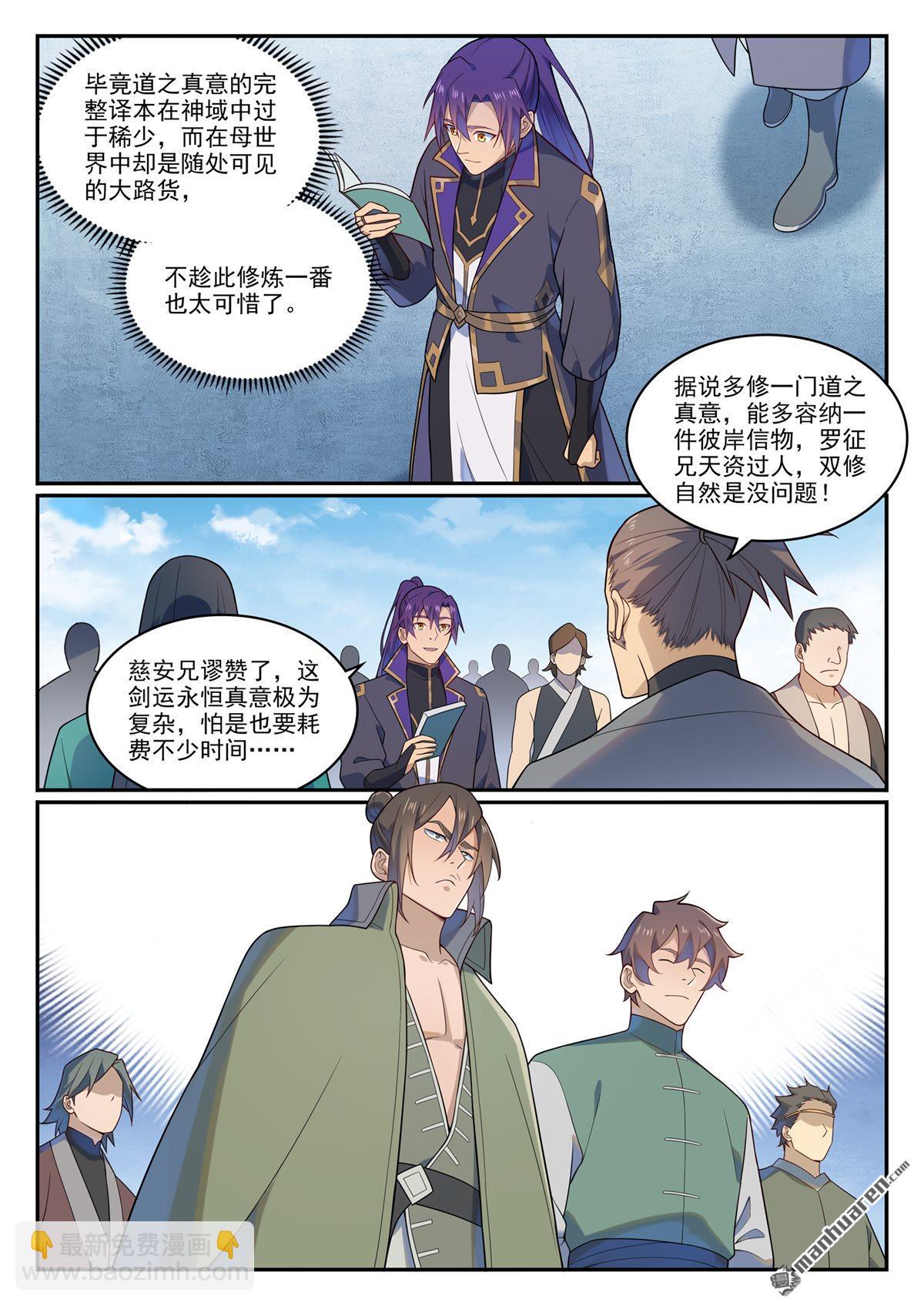 🍵百炼成神 第1141回 化敌为友 第7页