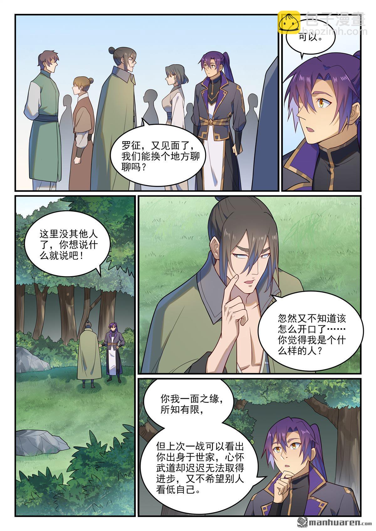 🍵百炼成神 第1141回 化敌为友 第8页