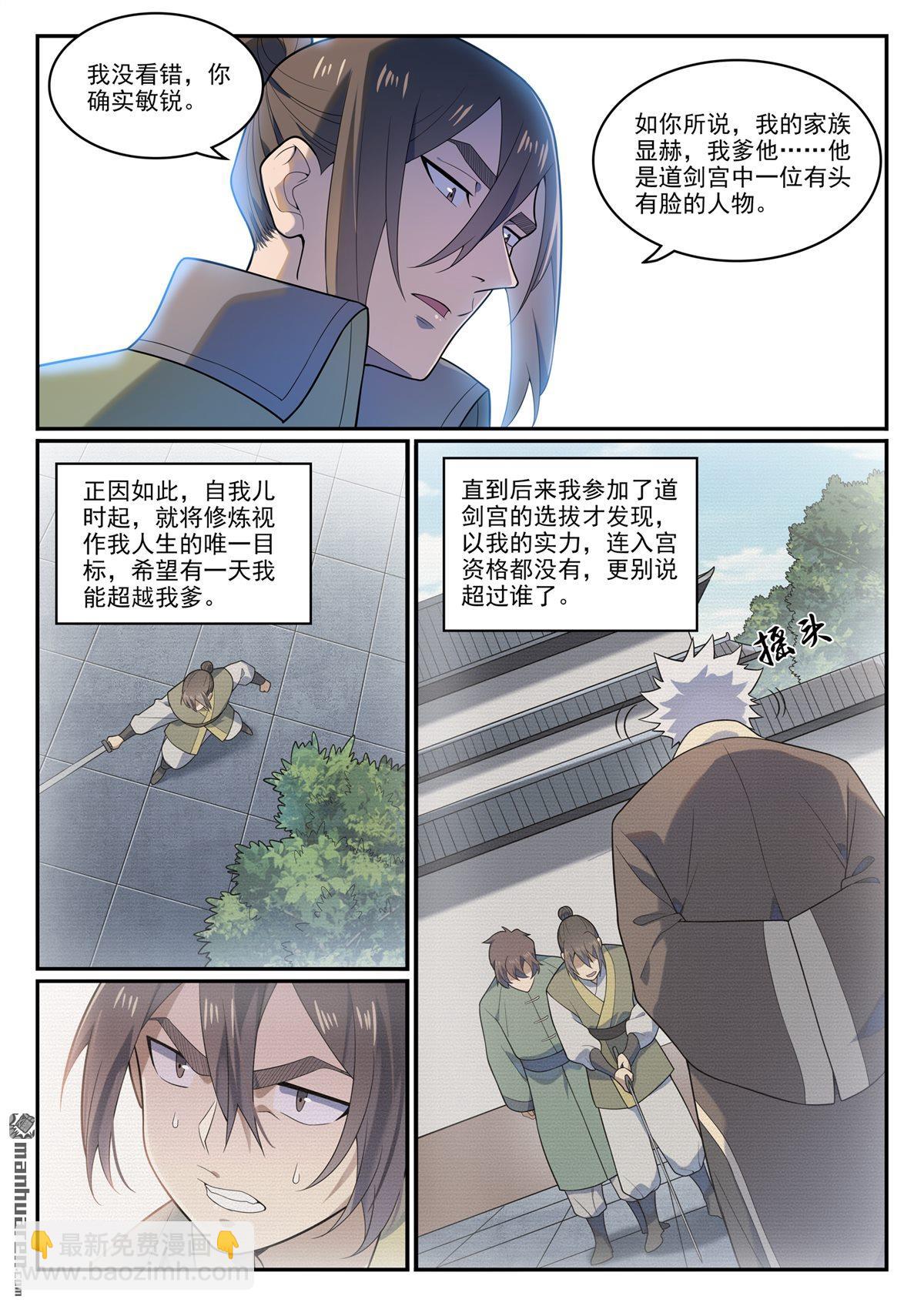 🍵百炼成神 第1141回 化敌为友 第9页