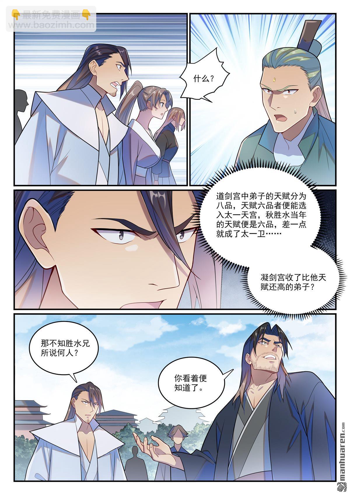 🍵百炼成神 第1143回 真意剑门 第10页