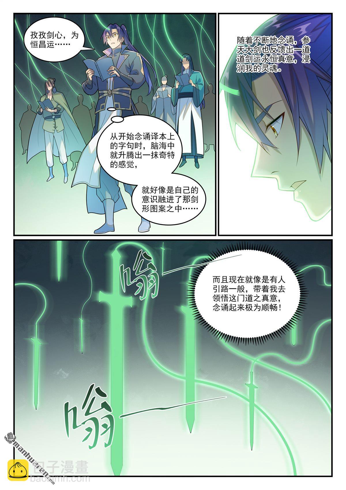 🍵百炼成神 第1143回 真意剑门 第11页