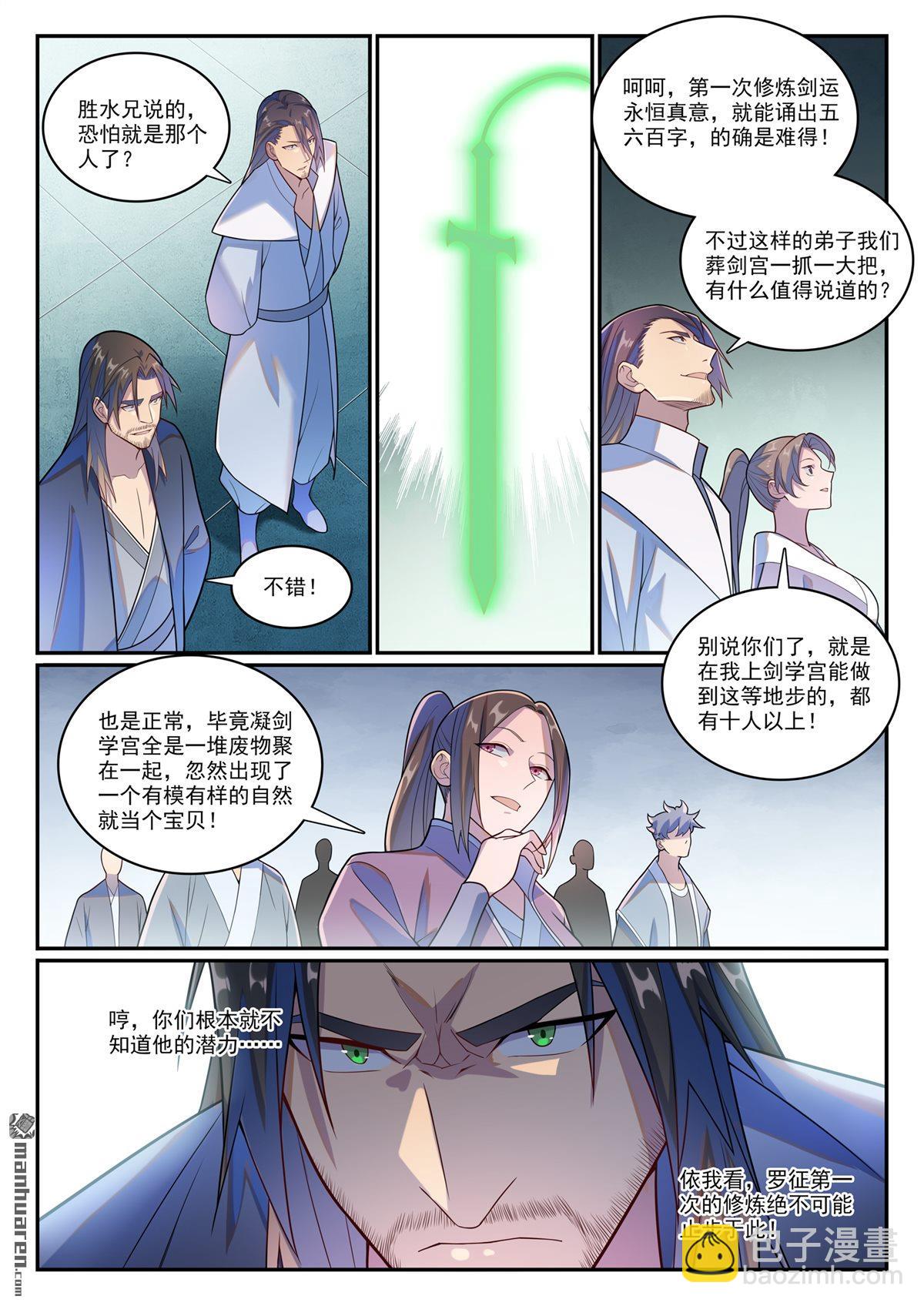 🍵百炼成神 第1143回 真意剑门 第12页