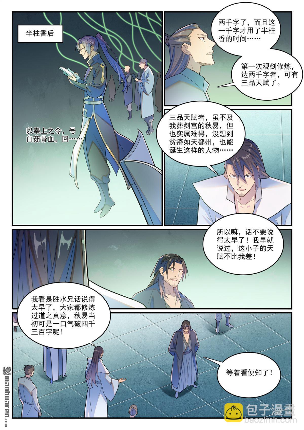 🍵百炼成神 第1143回 真意剑门 第14页