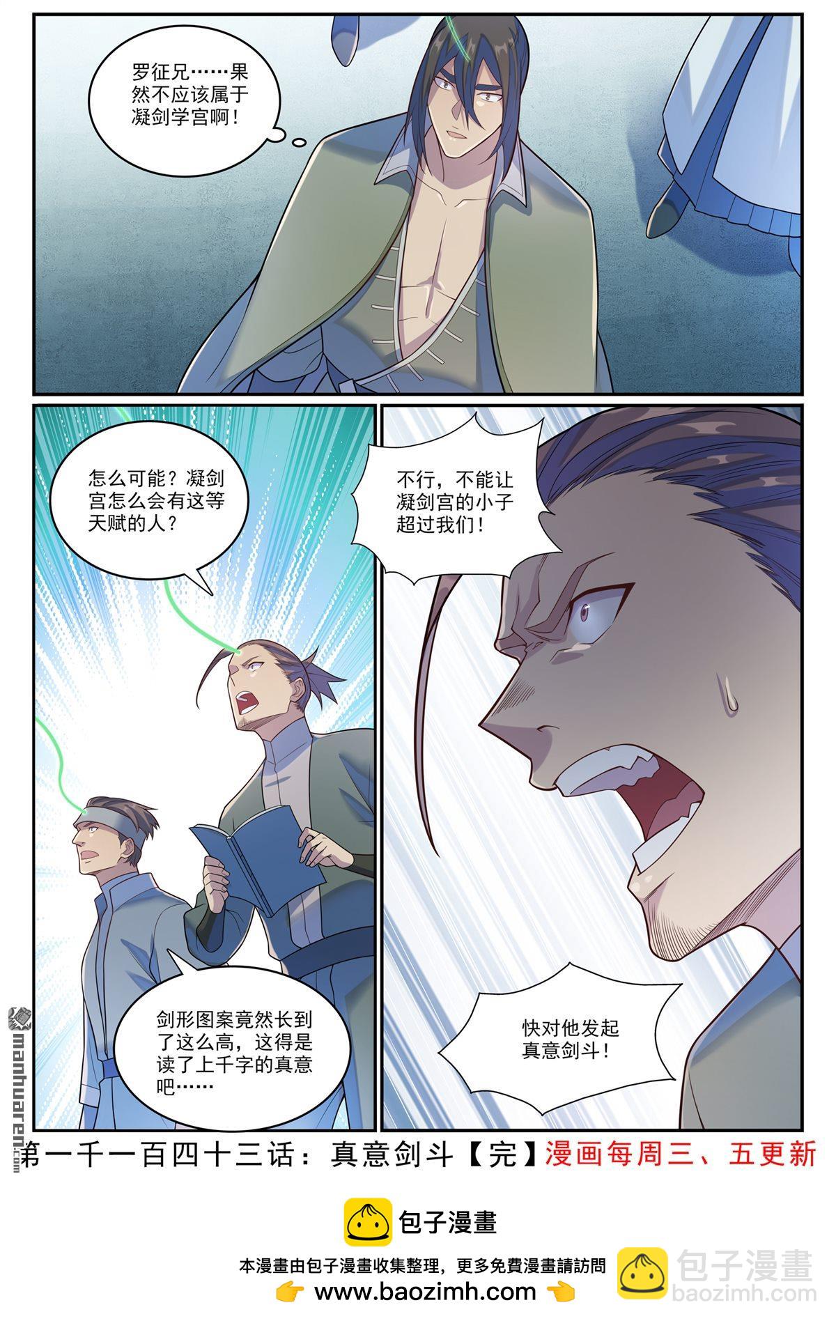 🍵百炼成神 第1143回 真意剑门 第16页